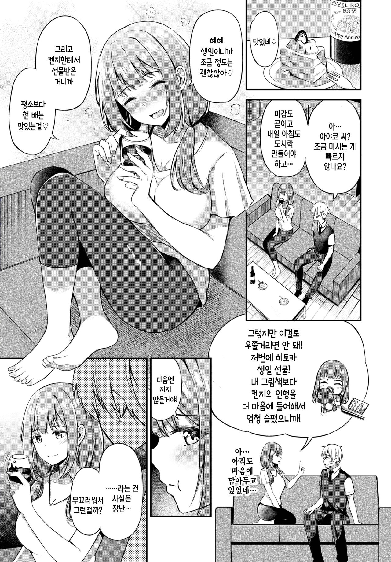 Toshiue no Ohime-sama page 7 full