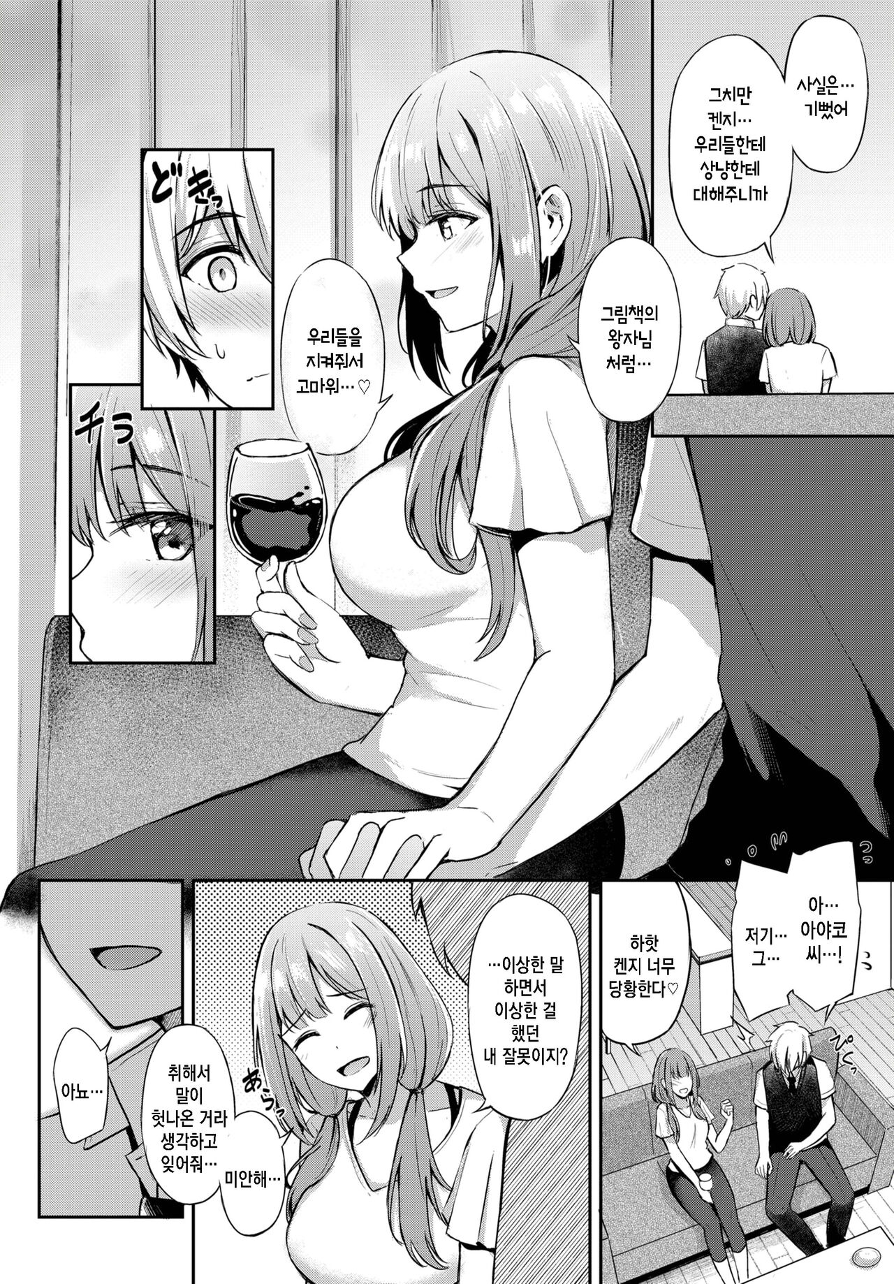 Toshiue no Ohime-sama page 8 full