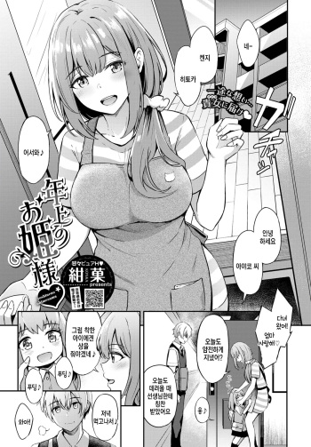 [Konka] Toshiue no Ohime-sama (COMIC BAVEL 2022-09) [Korean] [팀 털난보리] [Digital] cover