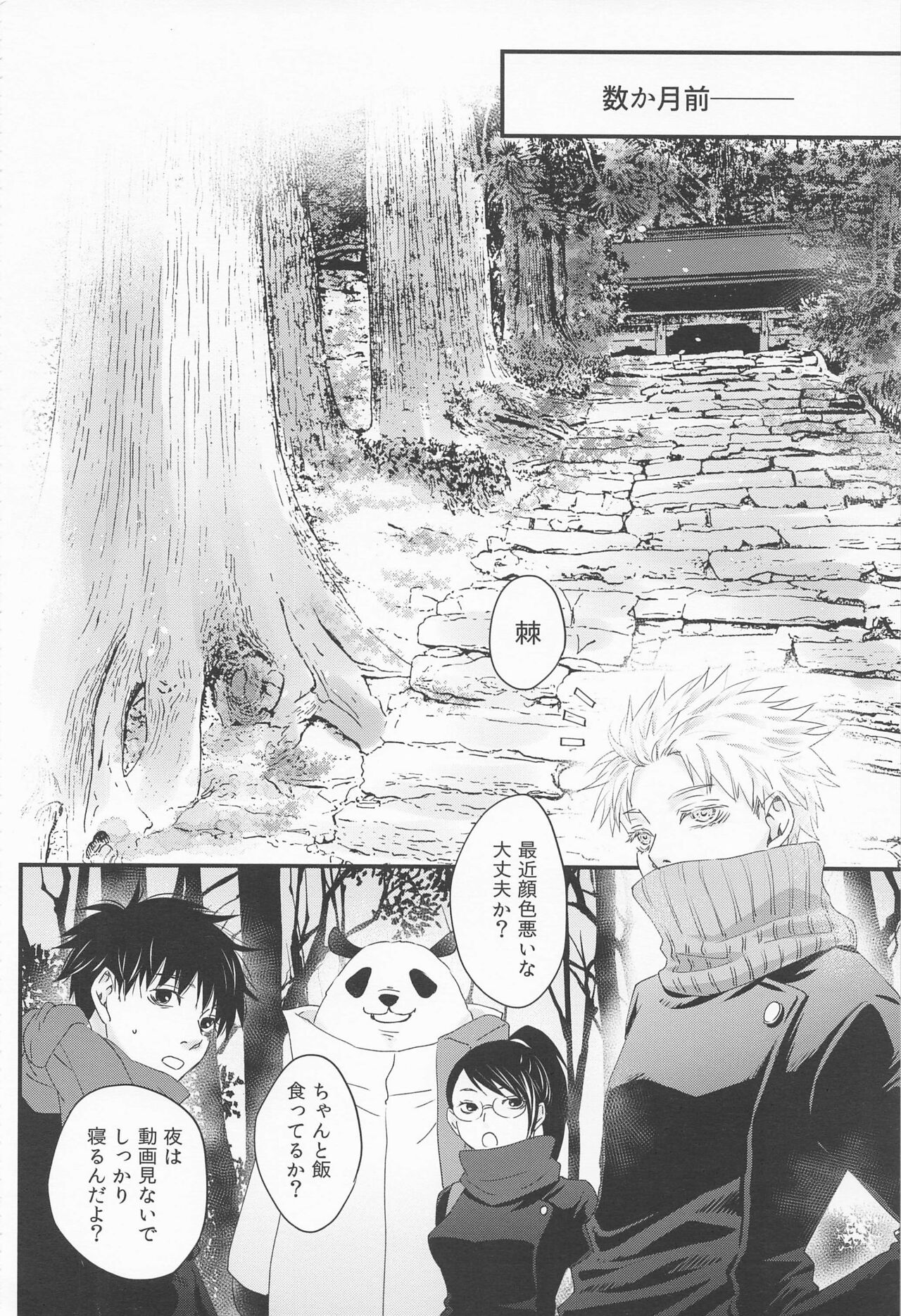 heikosennokosaten page 12 full