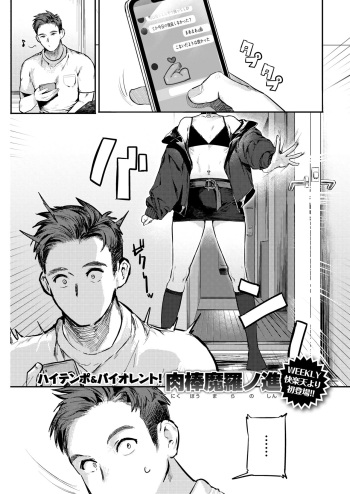 [Nikuhou Maranoshin] Mendokusaitte Iwanaide! | 귀찮아 죽겠다고 말하지 마! (COMIC Kairakuten 2022-01) [Korean] [이거맛좀봐] [Digital] cover