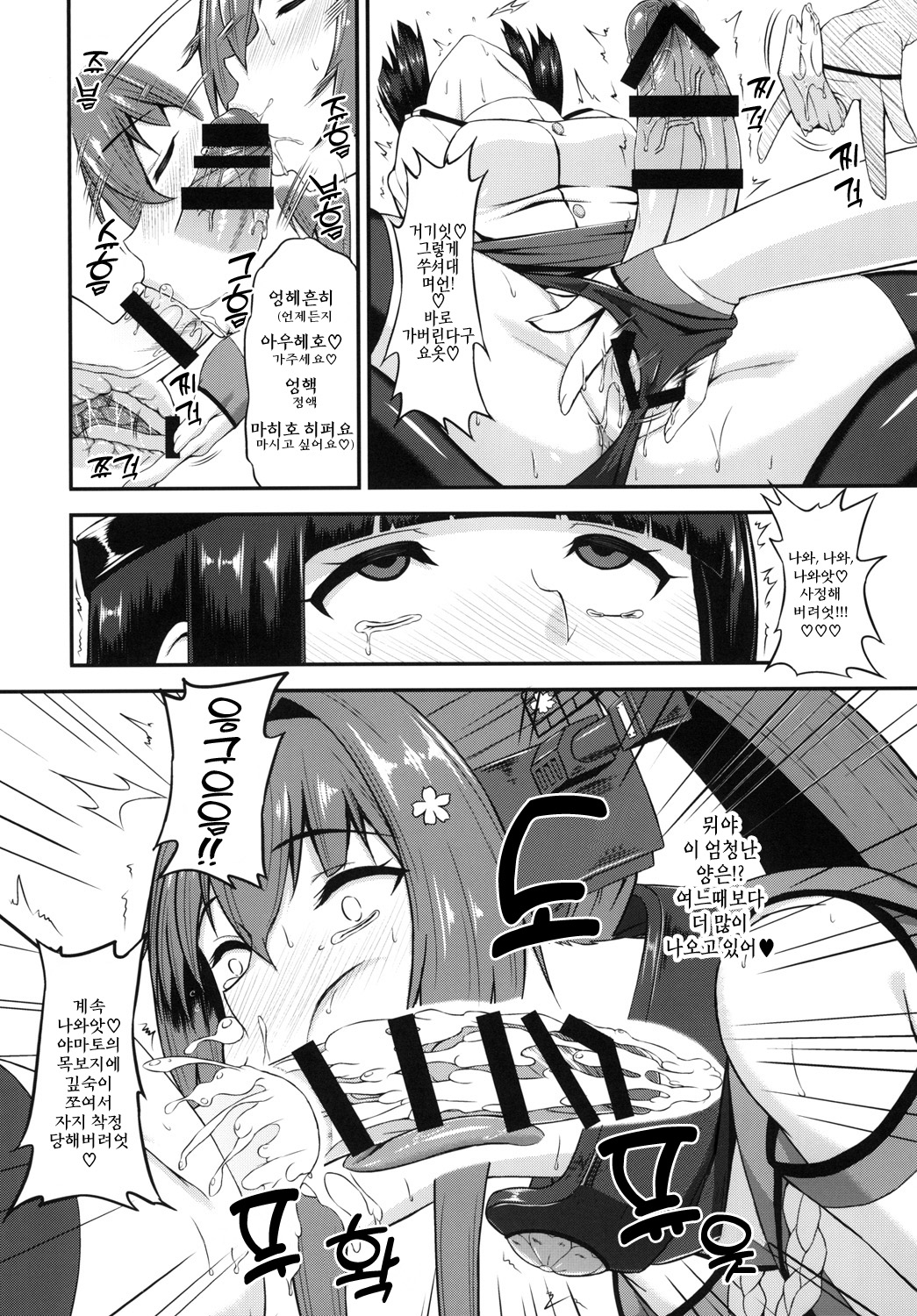 Yamato to Futanari Teitoku | 야마토와 후타나리 제독 page 11 full