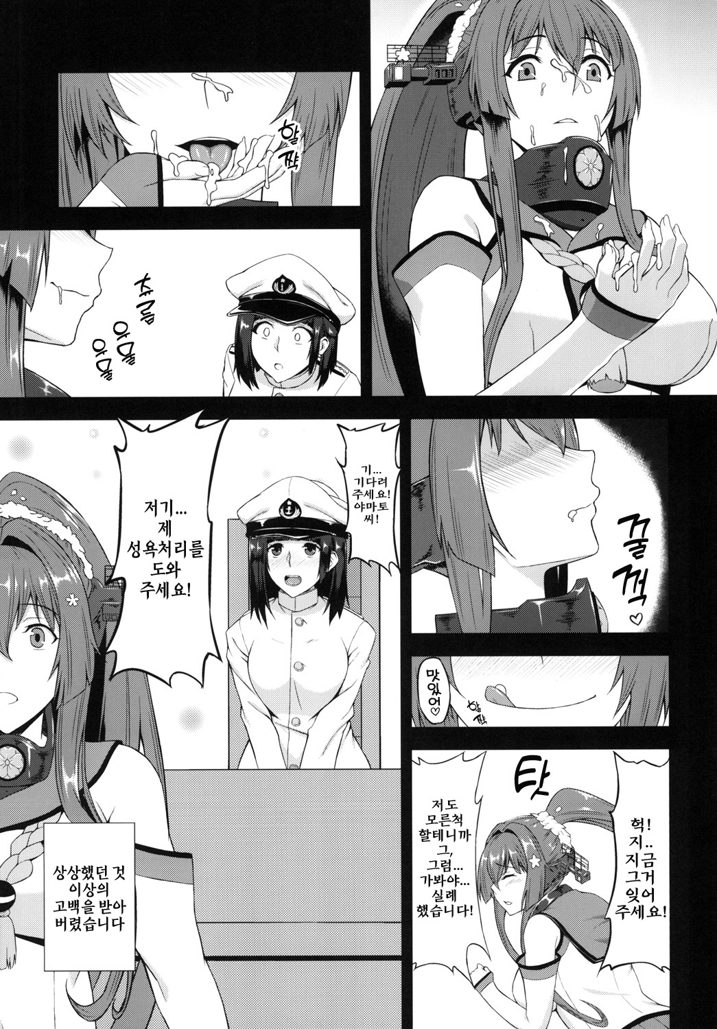 Yamato to Futanari Teitoku | 야마토와 후타나리 제독 page 7 full
