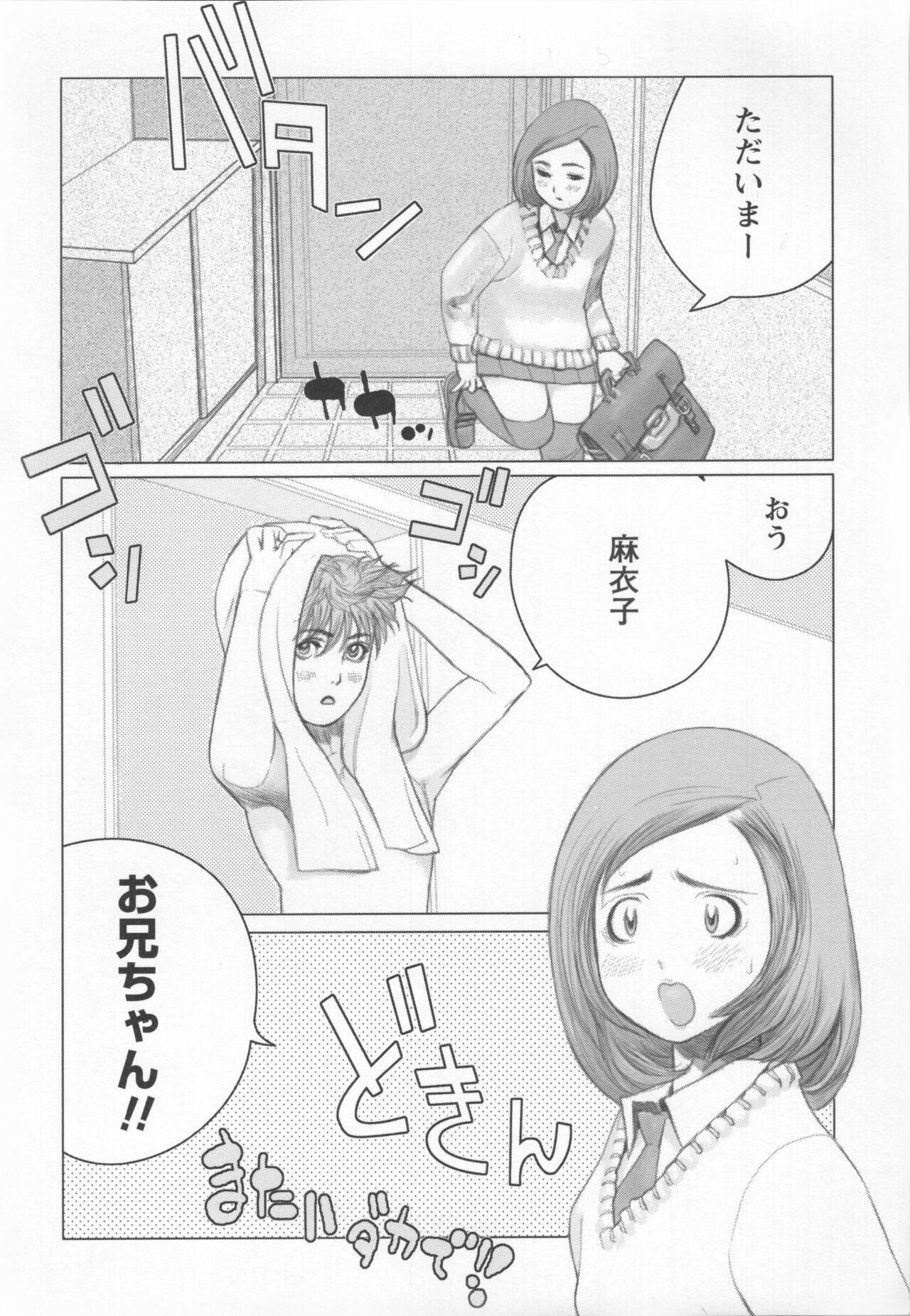 Brother Complex page 11 full