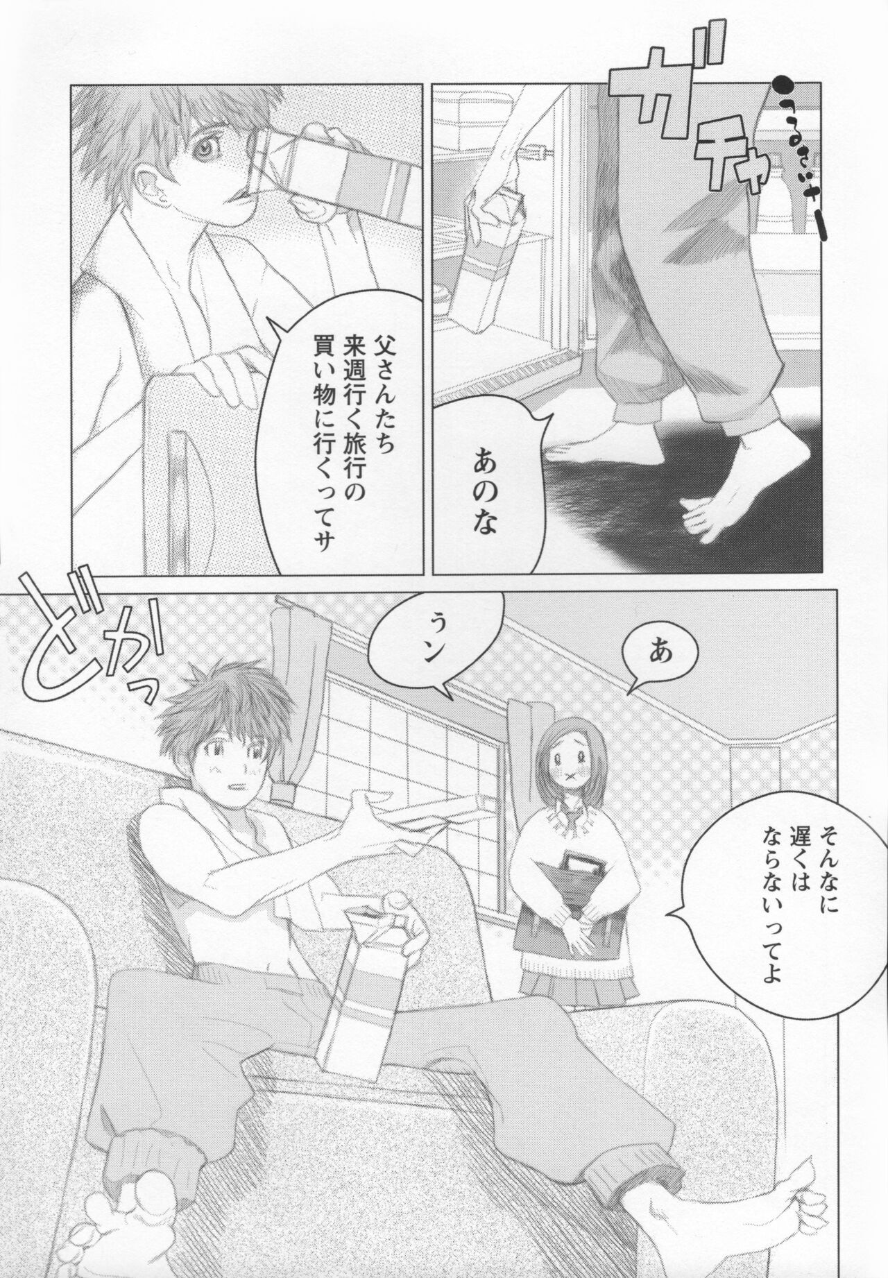 Brother Complex page 12 full