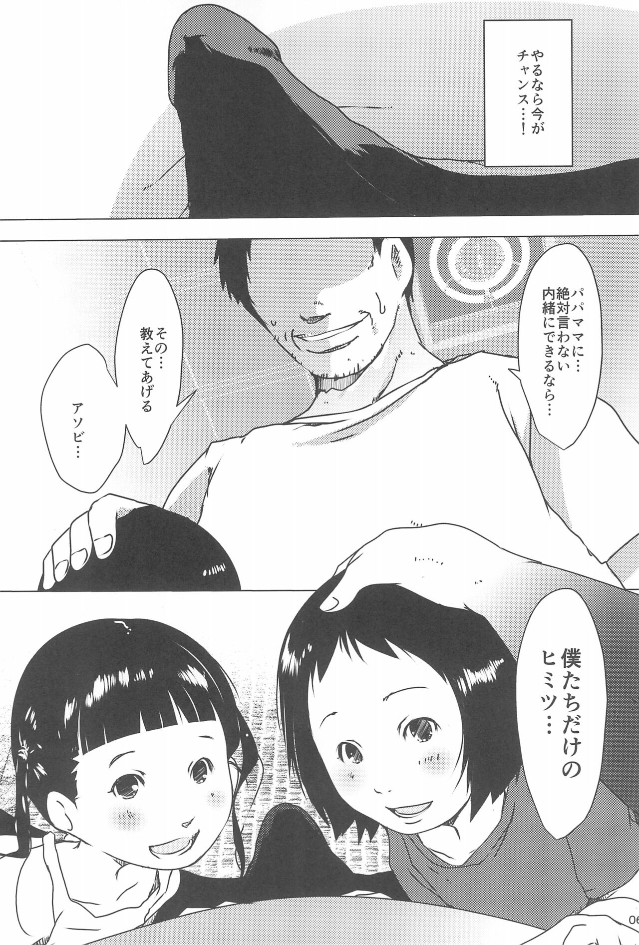 Jian Hassei Re:05 page 6 full