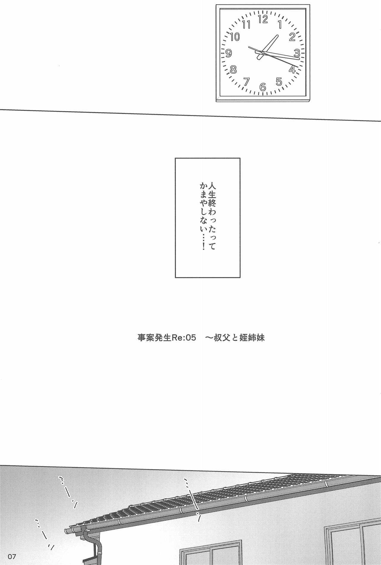 Jian Hassei Re:05 page 7 full