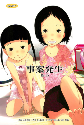 (C100) [Suitekiya (Suitekiya Yuumin)] Jian Hassei Re:05 cover