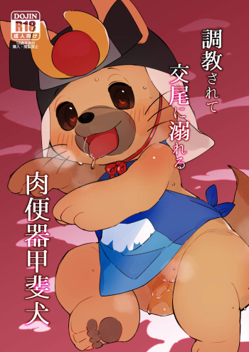 [Rinrin Zone (Rinrin)] Choukyou Sarete Koubi ni Oboreru Nikubenkikai Inu (Mascot Characters) [Digital] cover