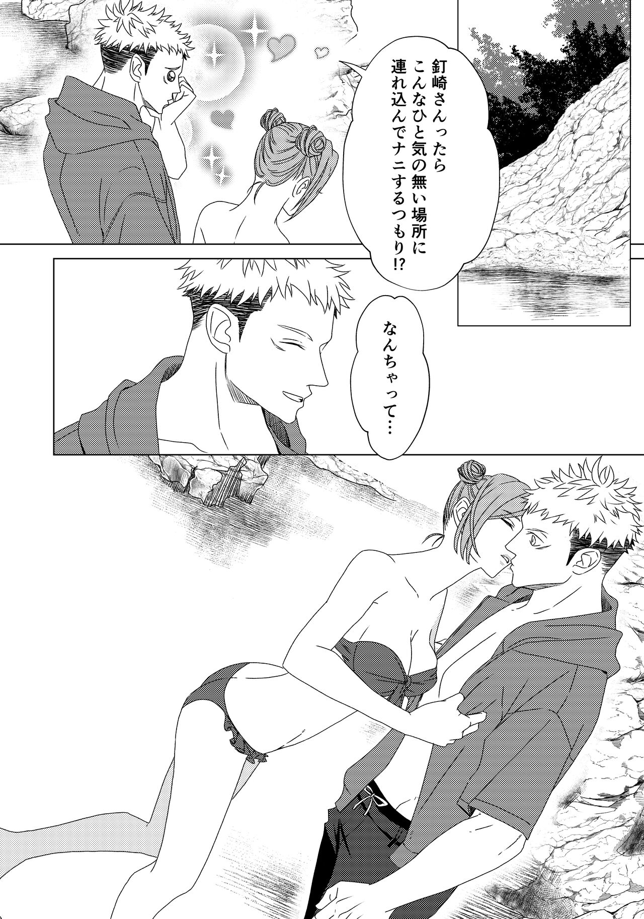 Zenbu Natsu no Sei‼ ︎ page 11 full
