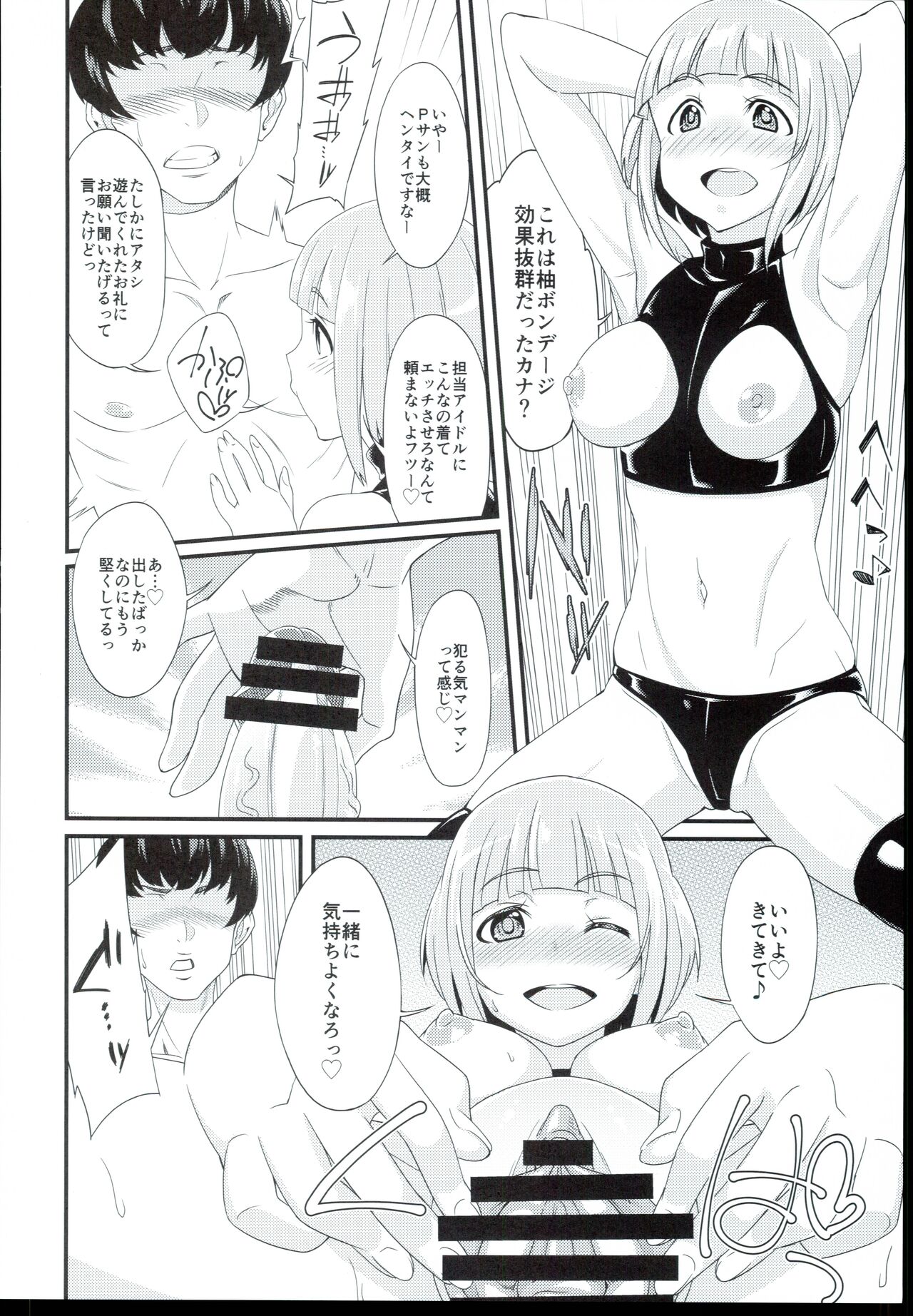 FRILLED SQUARE no Erohon FRISQE page 6 full