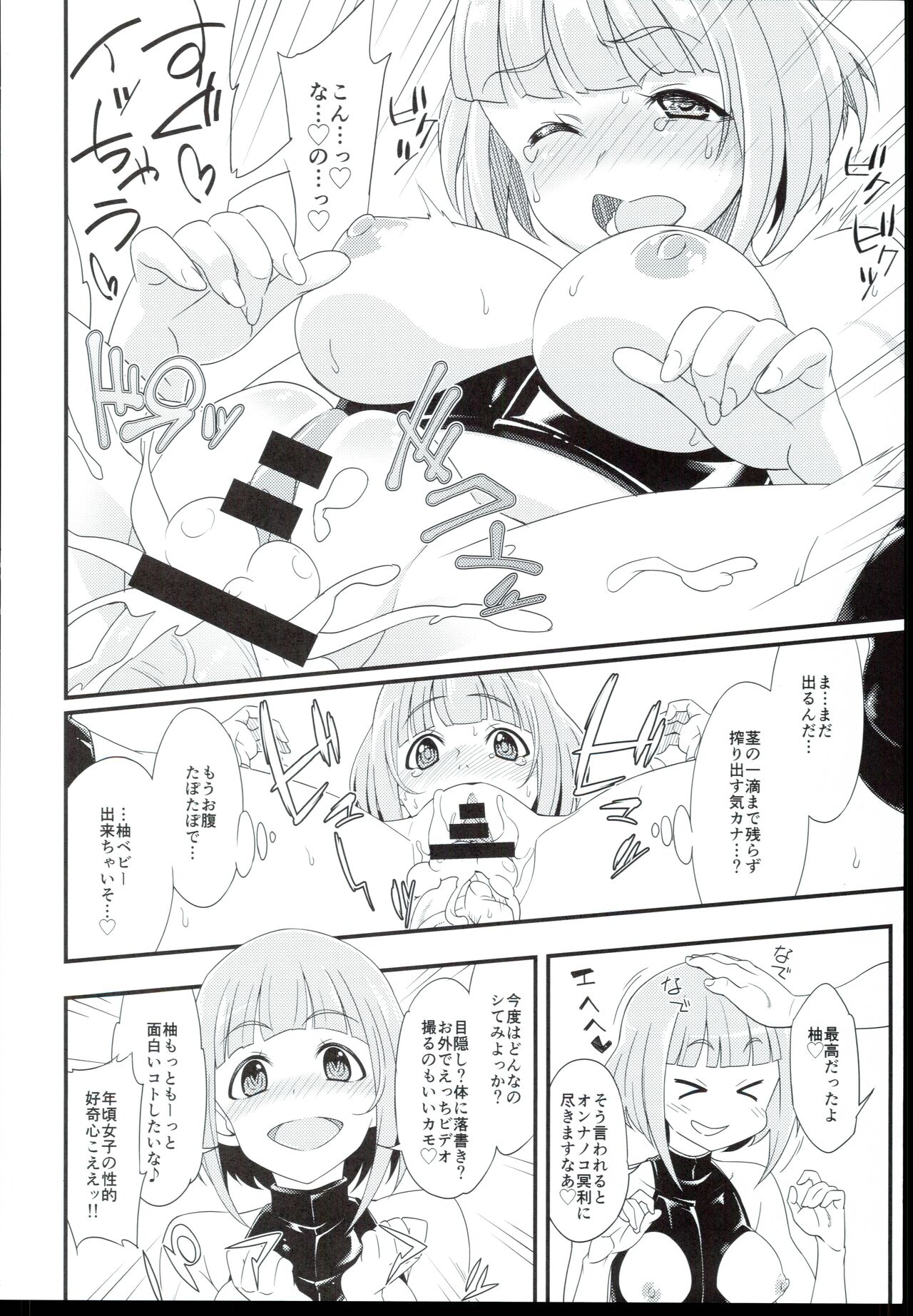 FRILLED SQUARE no Erohon FRISQE page 8 full
