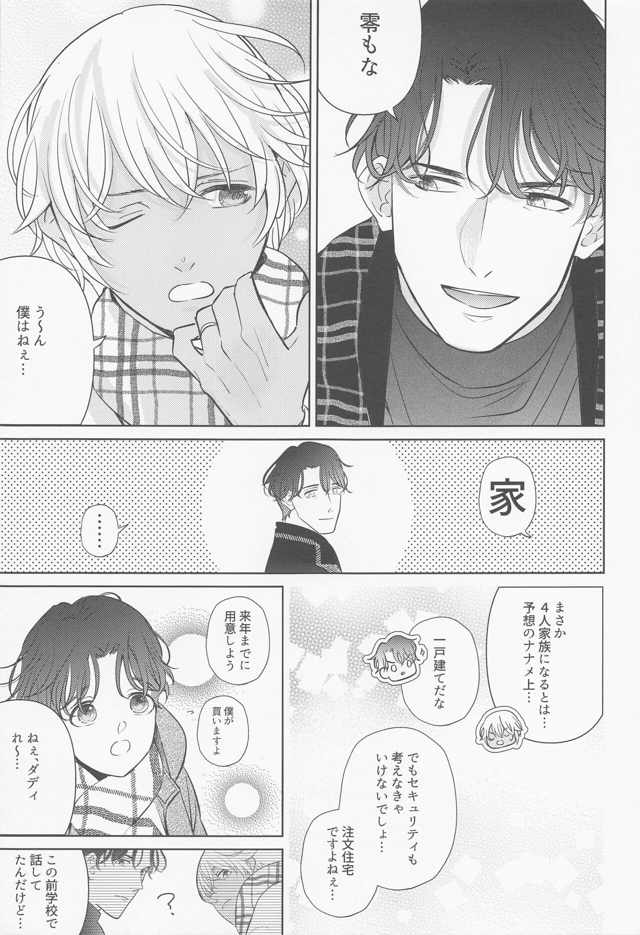 akaiienokurisumasu2021nohon page 12 full