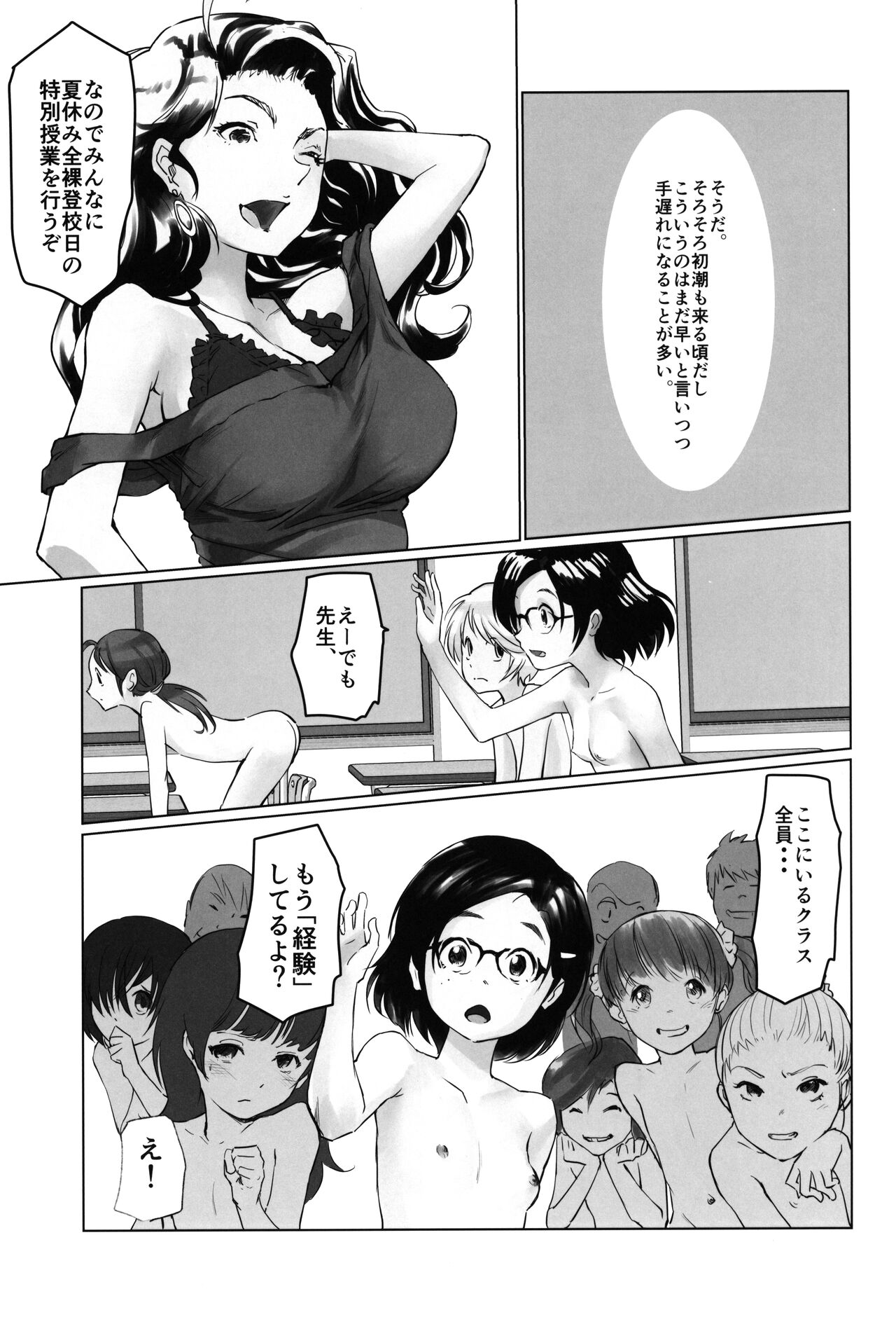 Gekkouchou 5 Zenra Toukou-hen page 12 full