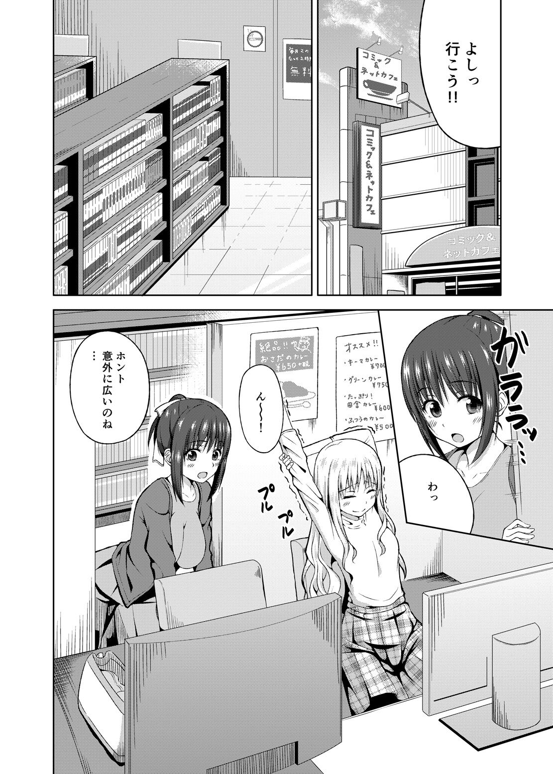 Konkai dake da yo. page 3 full