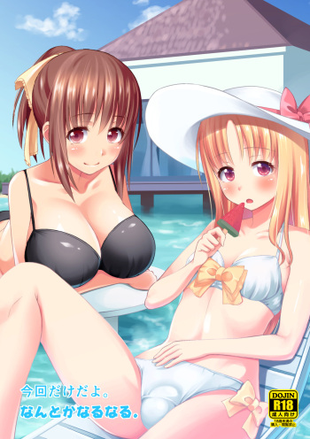 [Nantoka Narunaru. (Nukunuku)] Konkai dake da yo. [Digital] cover