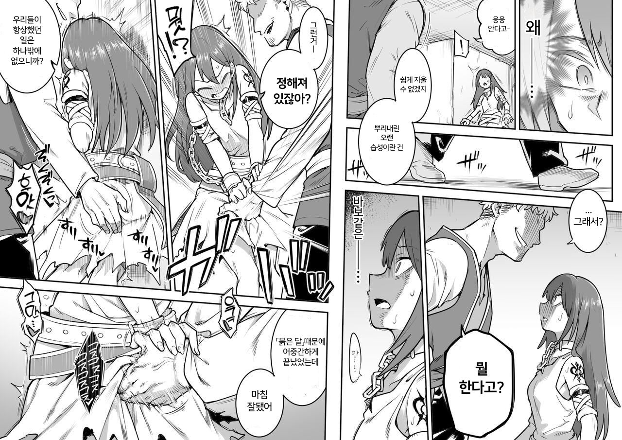 Beleth Seidorei Choukyou | 벨레드 성노예조교 page 6 full
