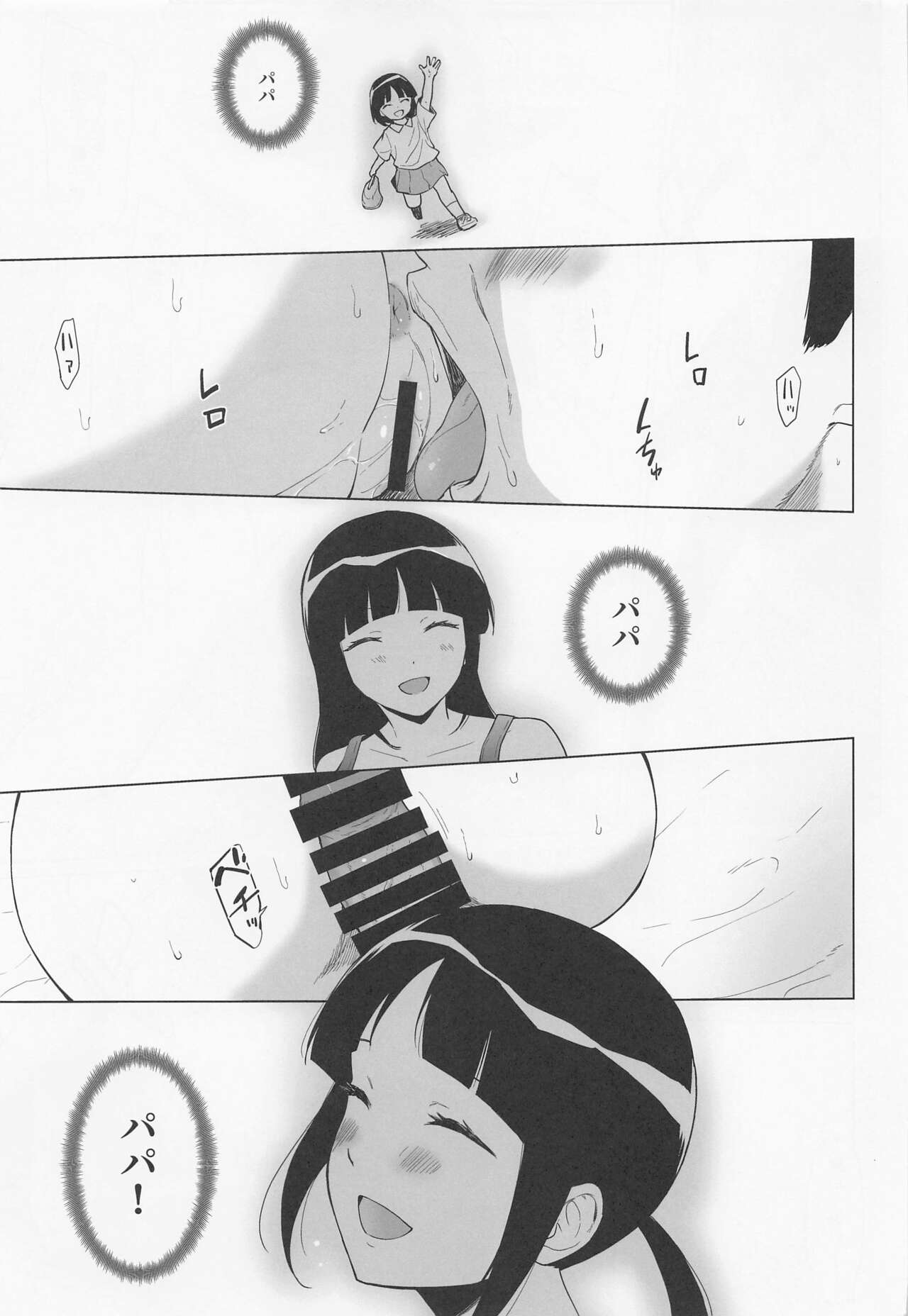 sakurakehakowaremashita。 page 10 full