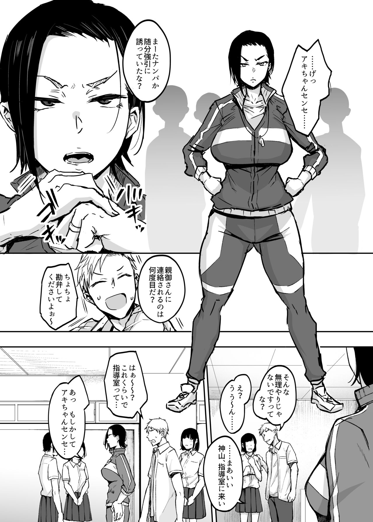 人妻体育教師 背徳交尾のその先に page 3 full