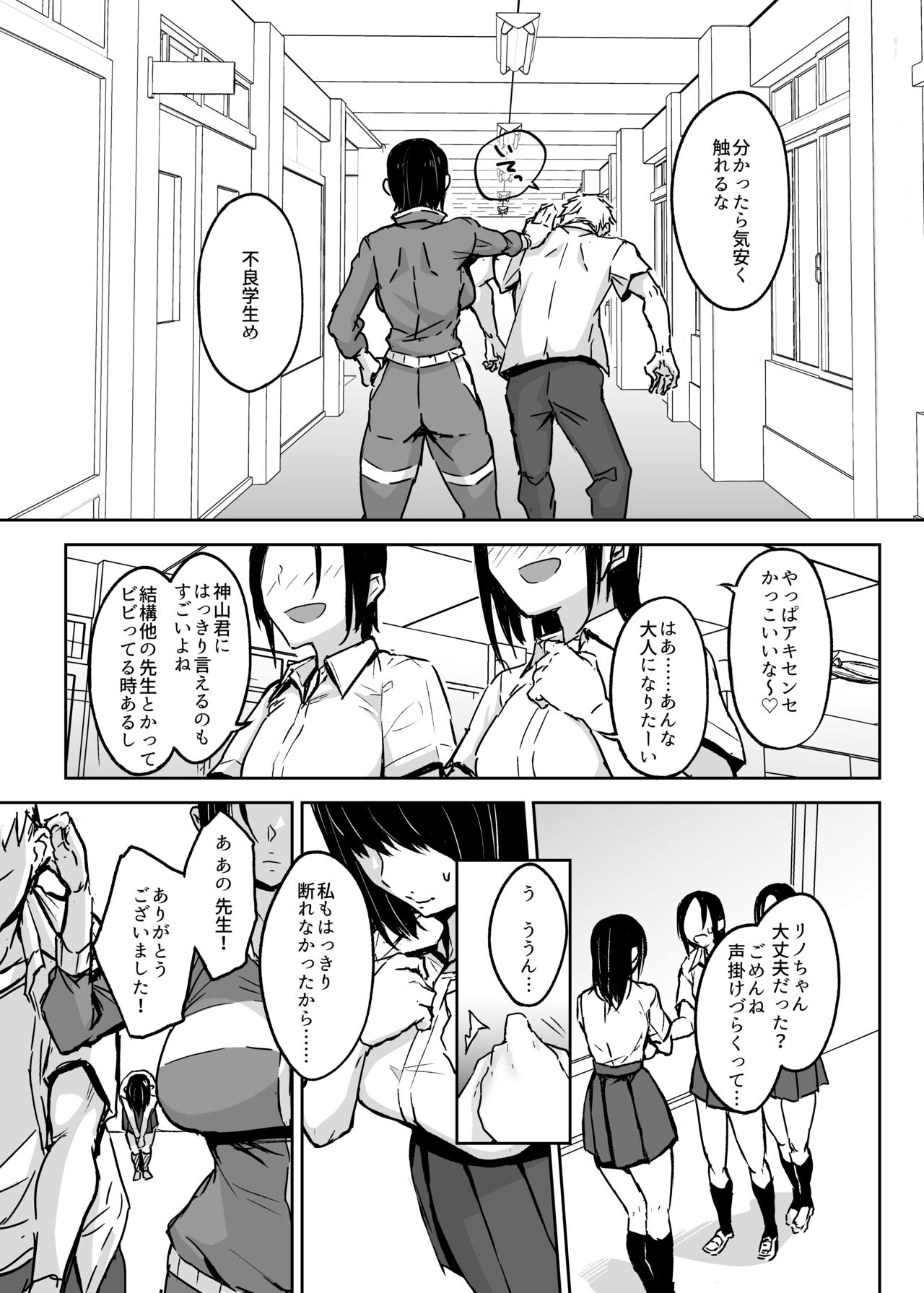 人妻体育教師 背徳交尾のその先に page 5 full