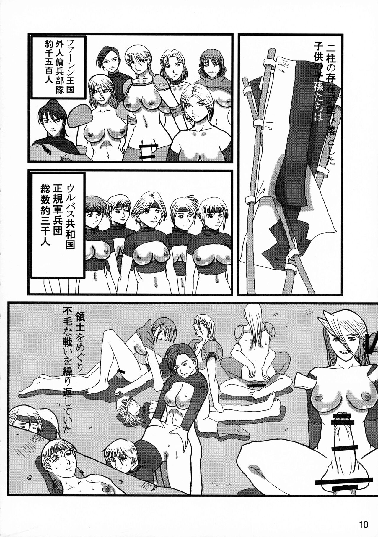Futanari no Kuni Monogatari Daiikkan page 10 full