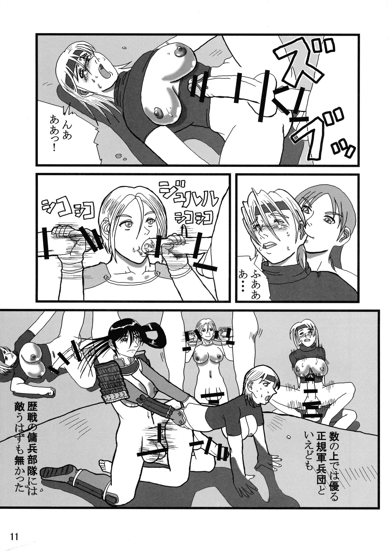 Futanari no Kuni Monogatari Daiikkan page 11 full