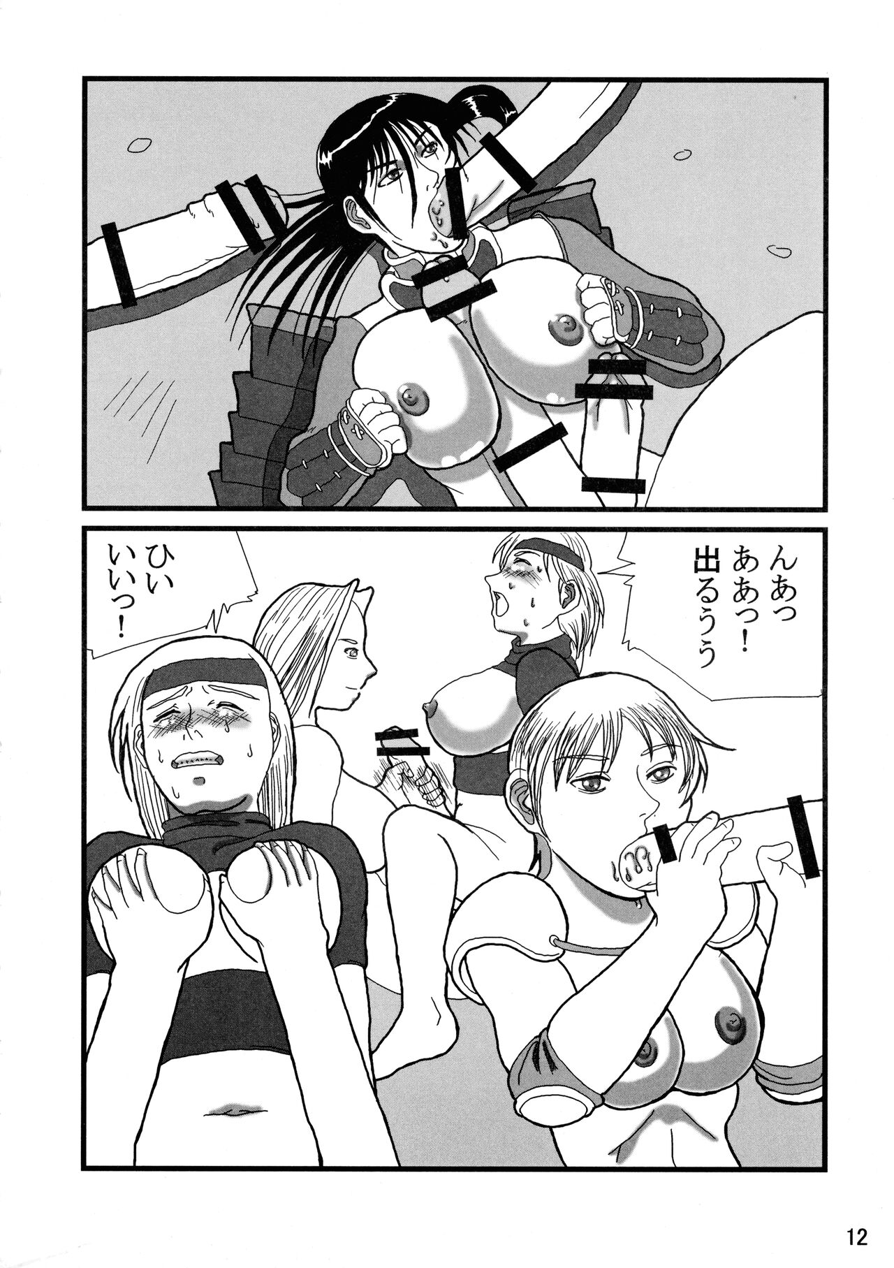 Futanari no Kuni Monogatari Daiikkan page 12 full
