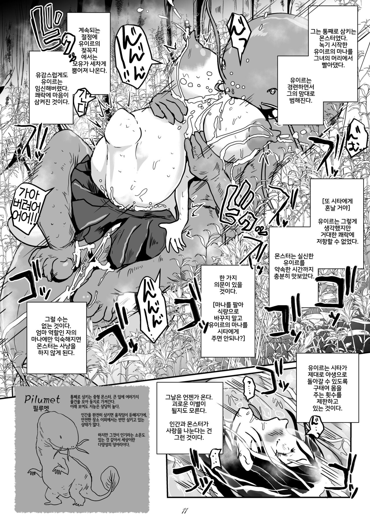 Ikinagara Nomareru Kanojowo Miteitai C97 Tokubetsu Marunomi Monster Shouzuroku | 가버리면서 삼켜지는 그녀를 보고 싶다 C97 특별 삼키는 몬스터 소도감 page 11 full