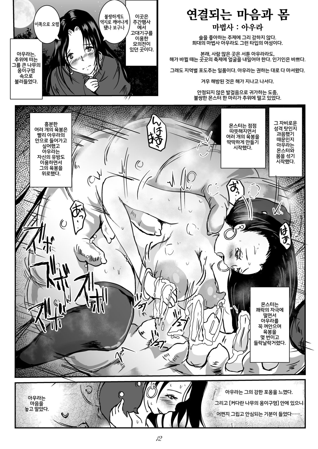 Ikinagara Nomareru Kanojowo Miteitai C97 Tokubetsu Marunomi Monster Shouzuroku | 가버리면서 삼켜지는 그녀를 보고 싶다 C97 특별 삼키는 몬스터 소도감 page 12 full