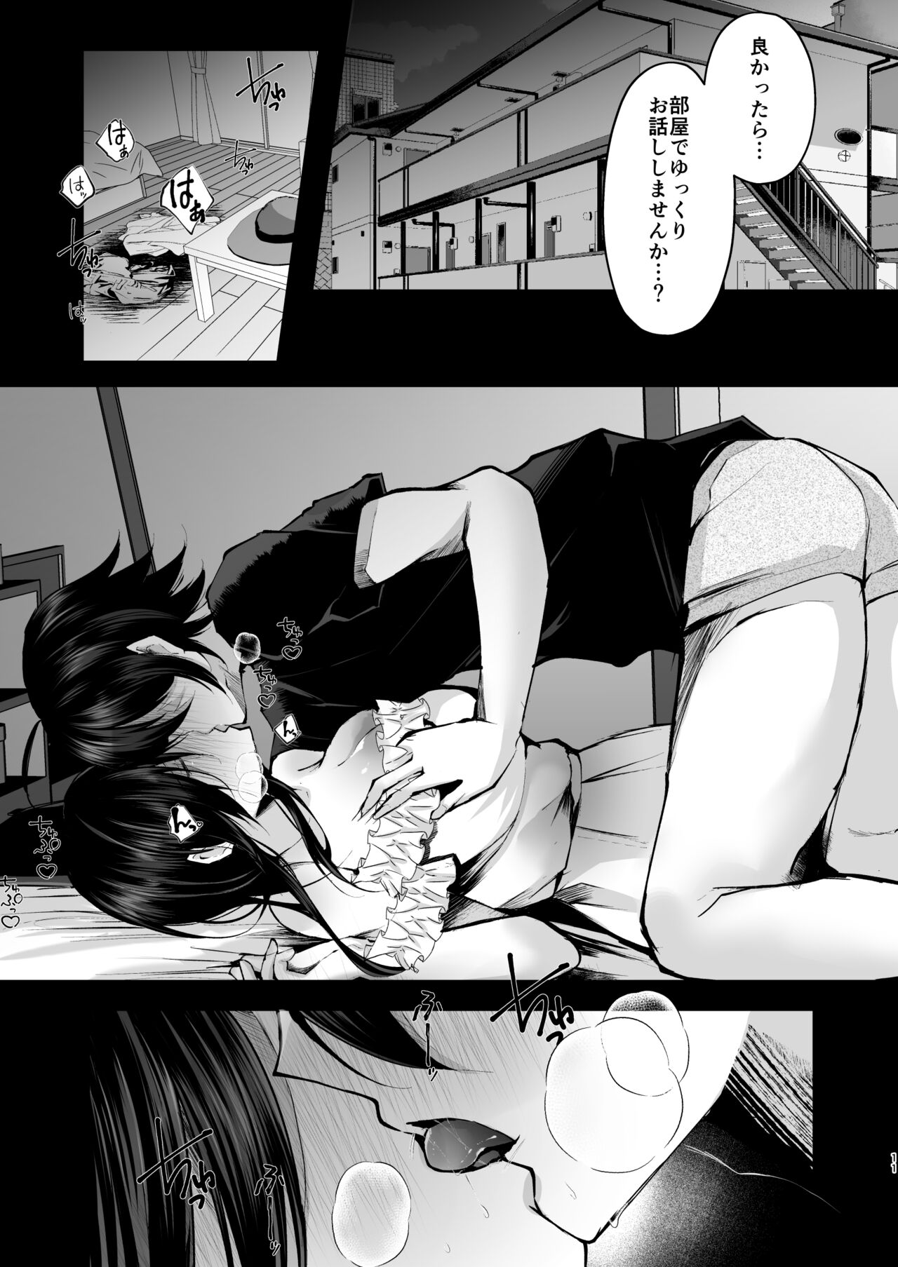 Boku o Shinu made Amayakashite Kureru Zenkoutei Onee-san page 12 full