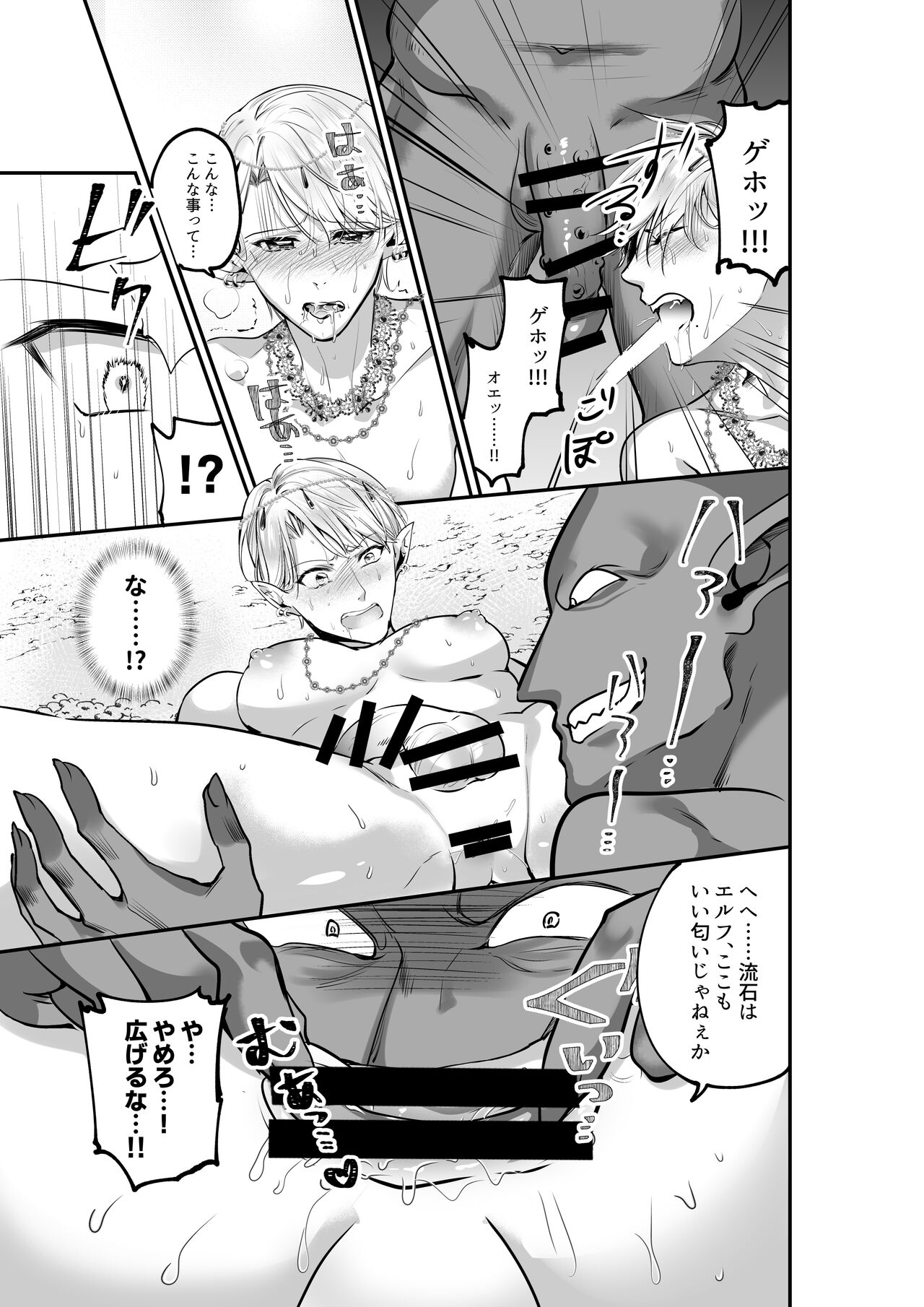 Futago Elf no Vacance Rape Goblin no Aka-chan o Haranjau page 8 full