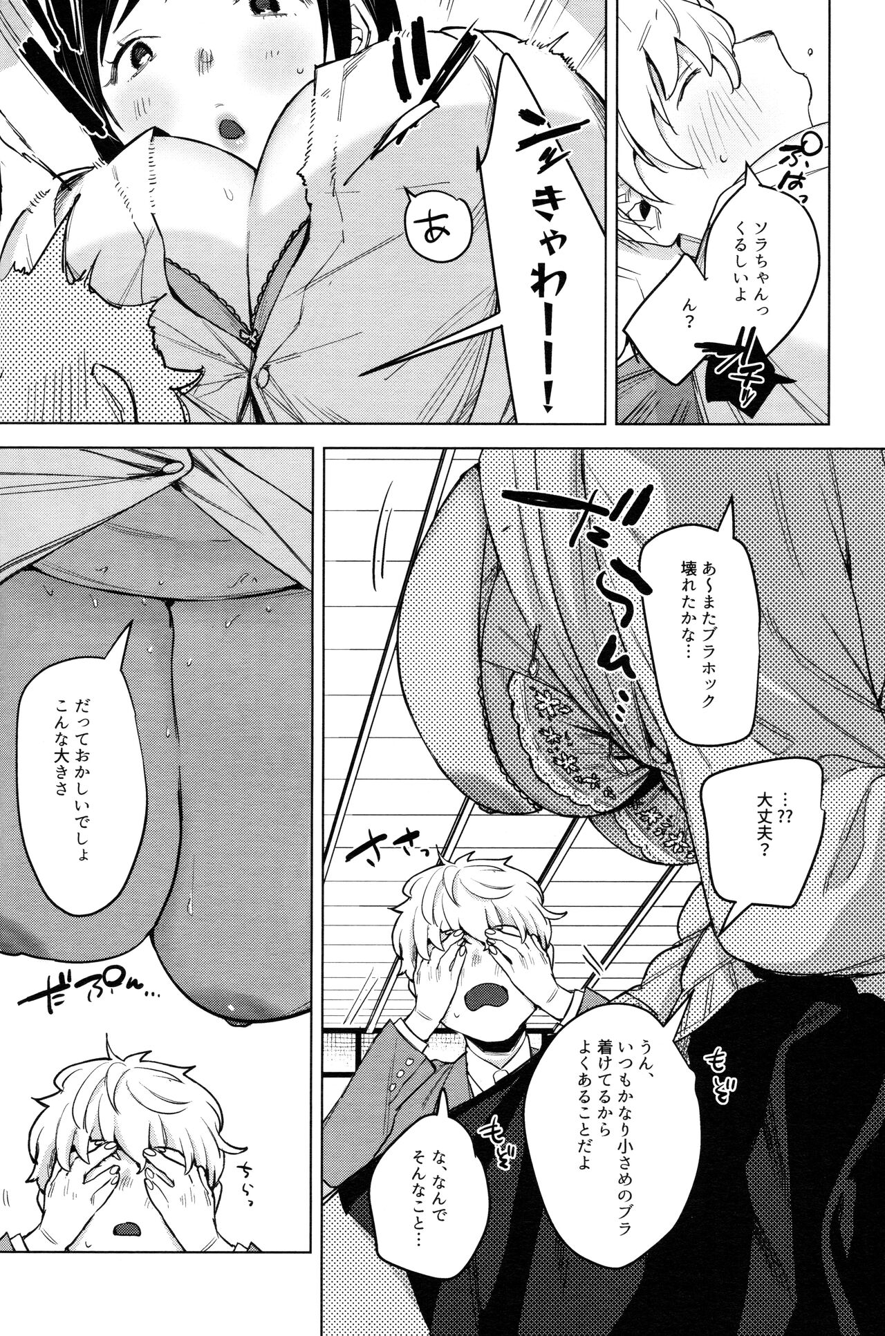 Haikou Memories page 7 full