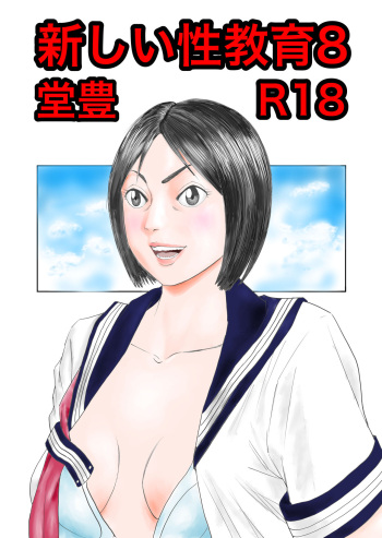 [Yutakadou (Dou Yutaka)] Atarashii Seikyouiku 8 cover
