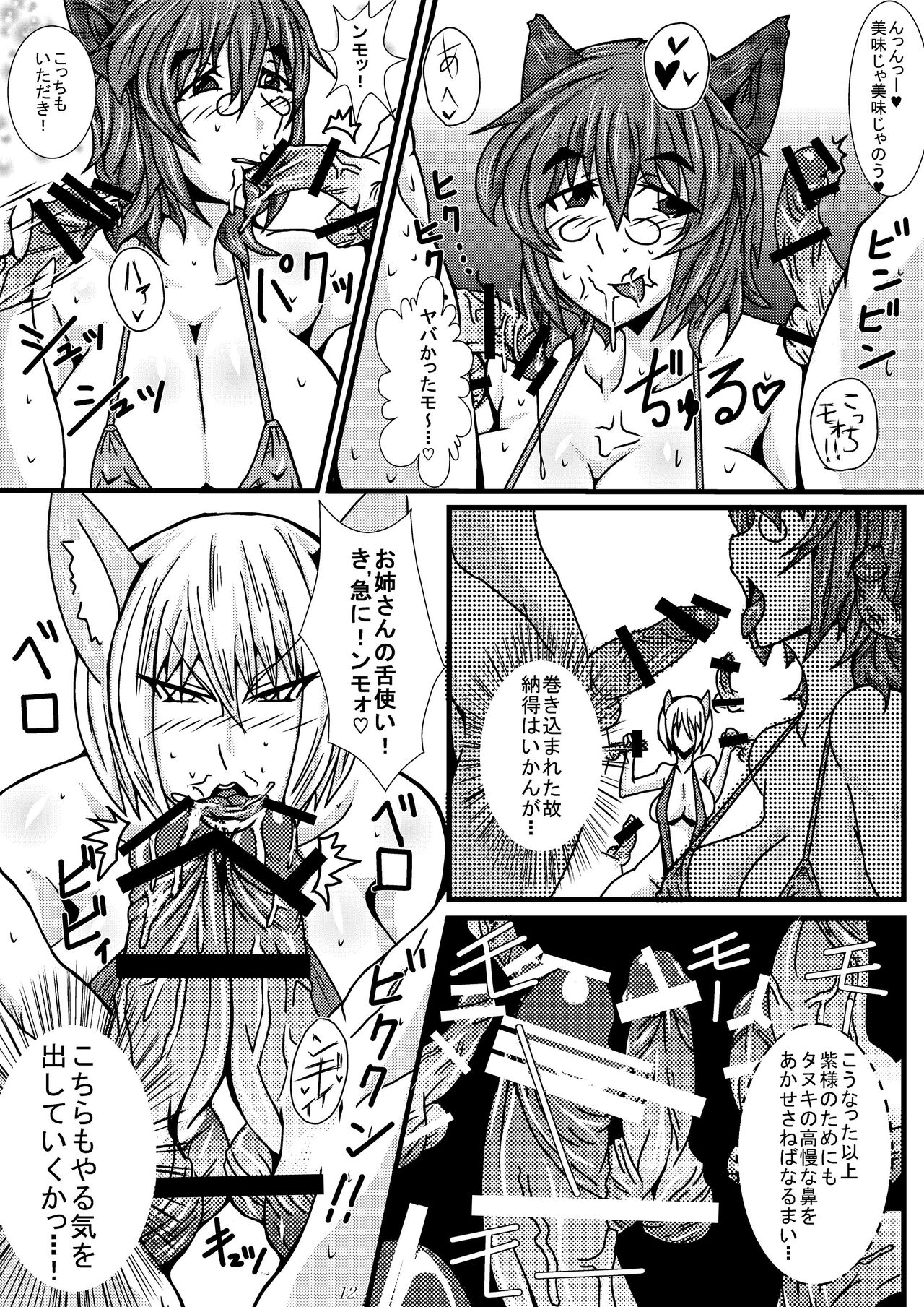 Gensokyo Sukebe Kassen Chinpokon page 11 full