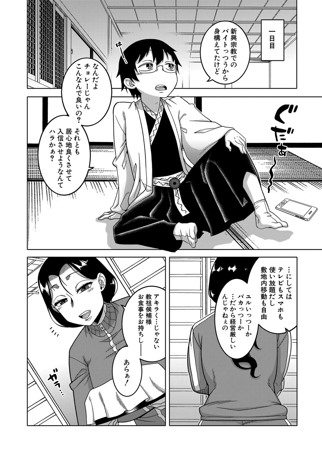 COMIC MILF 2022-08 Vol.67 page 11 full