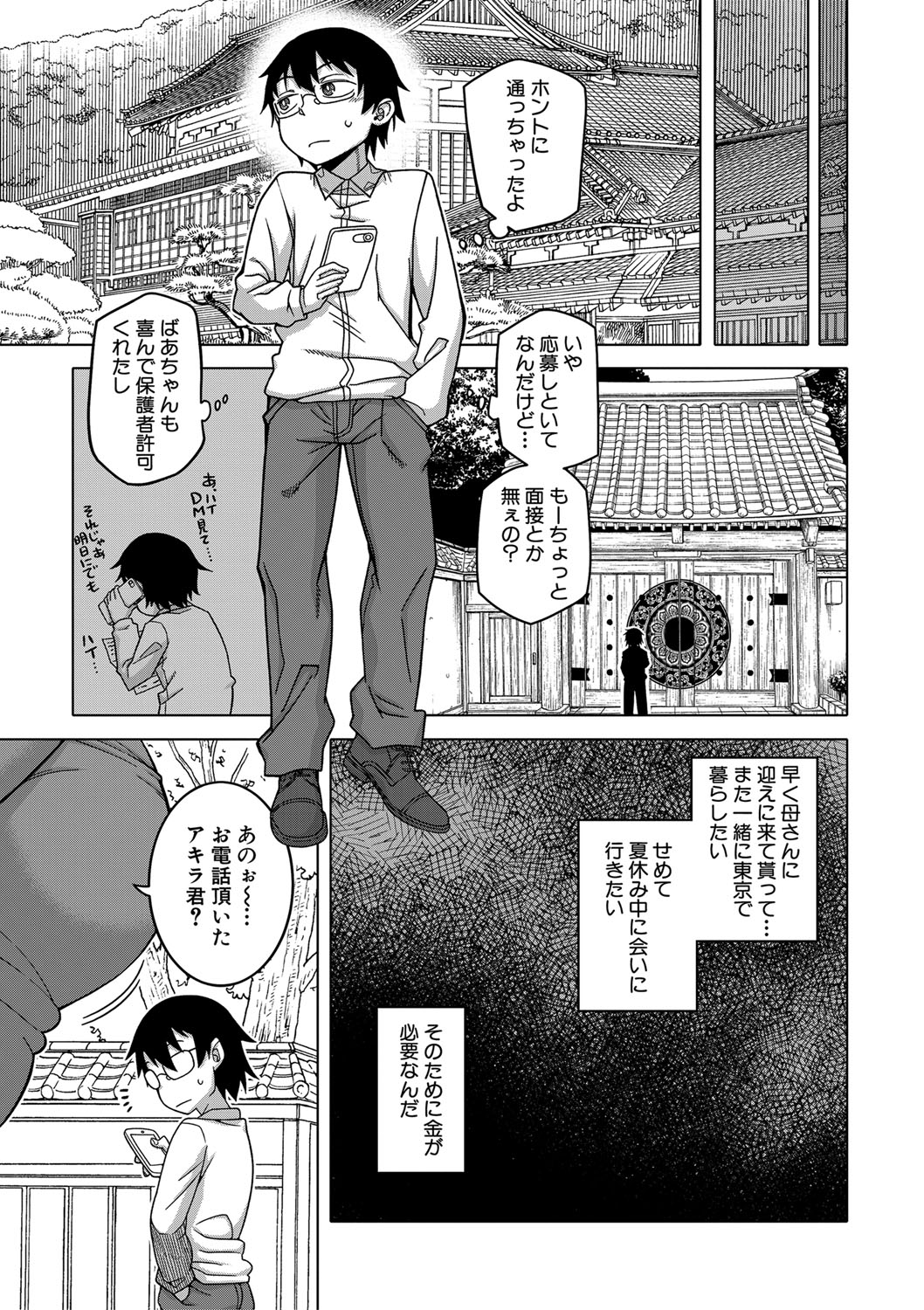 COMIC MILF 2022-08 Vol.67 page 8 full