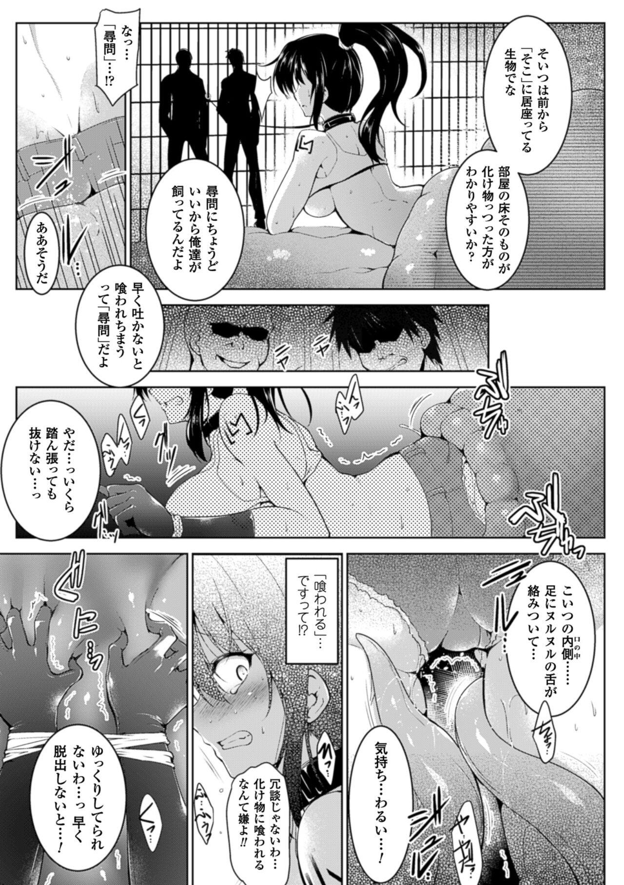Ikusa Otome, Kairaku Ni Nomareiku page 11 full