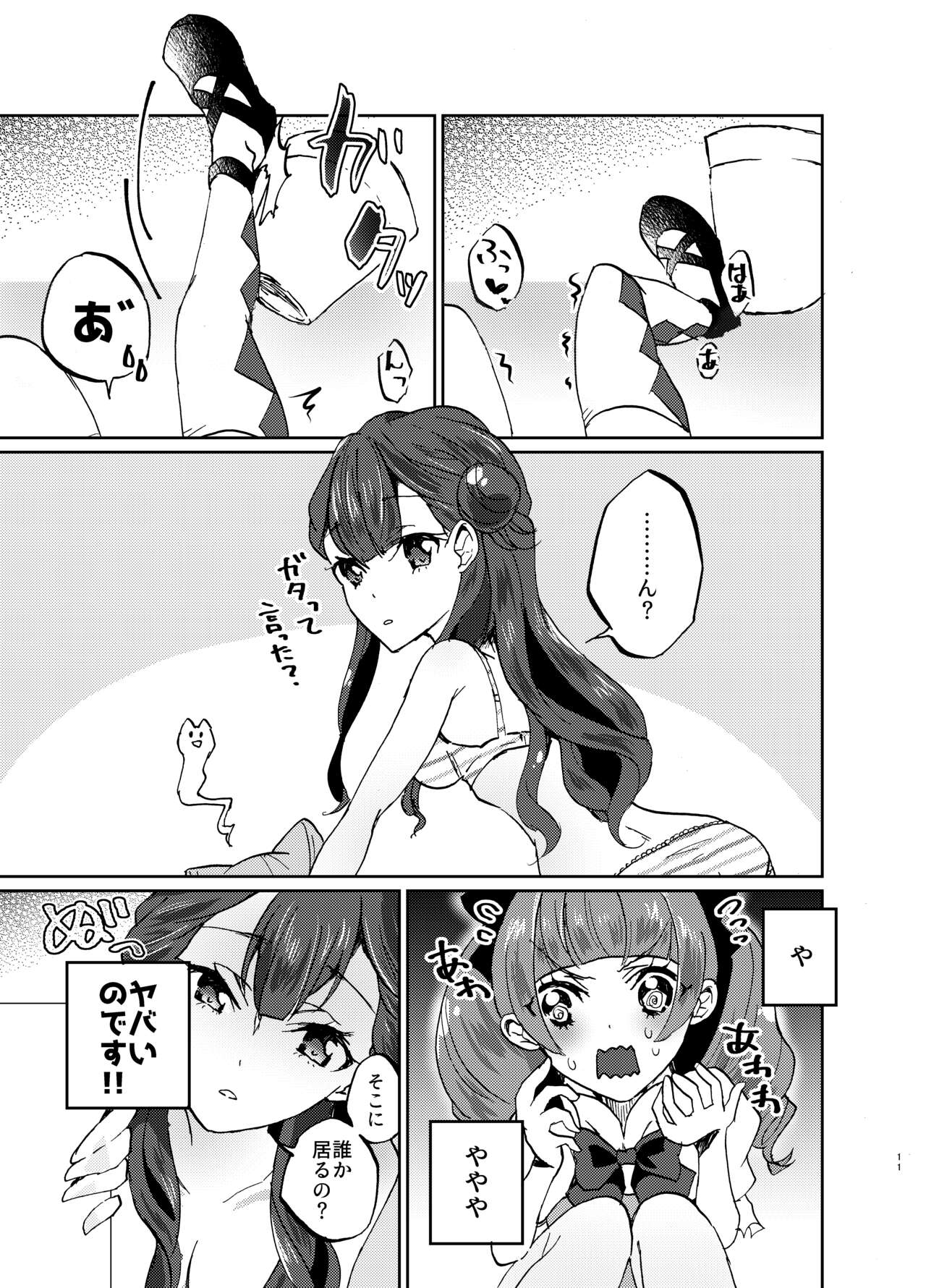 Kawaii Kawaii Watashi no Tenshi-chan-tachi page 11 full