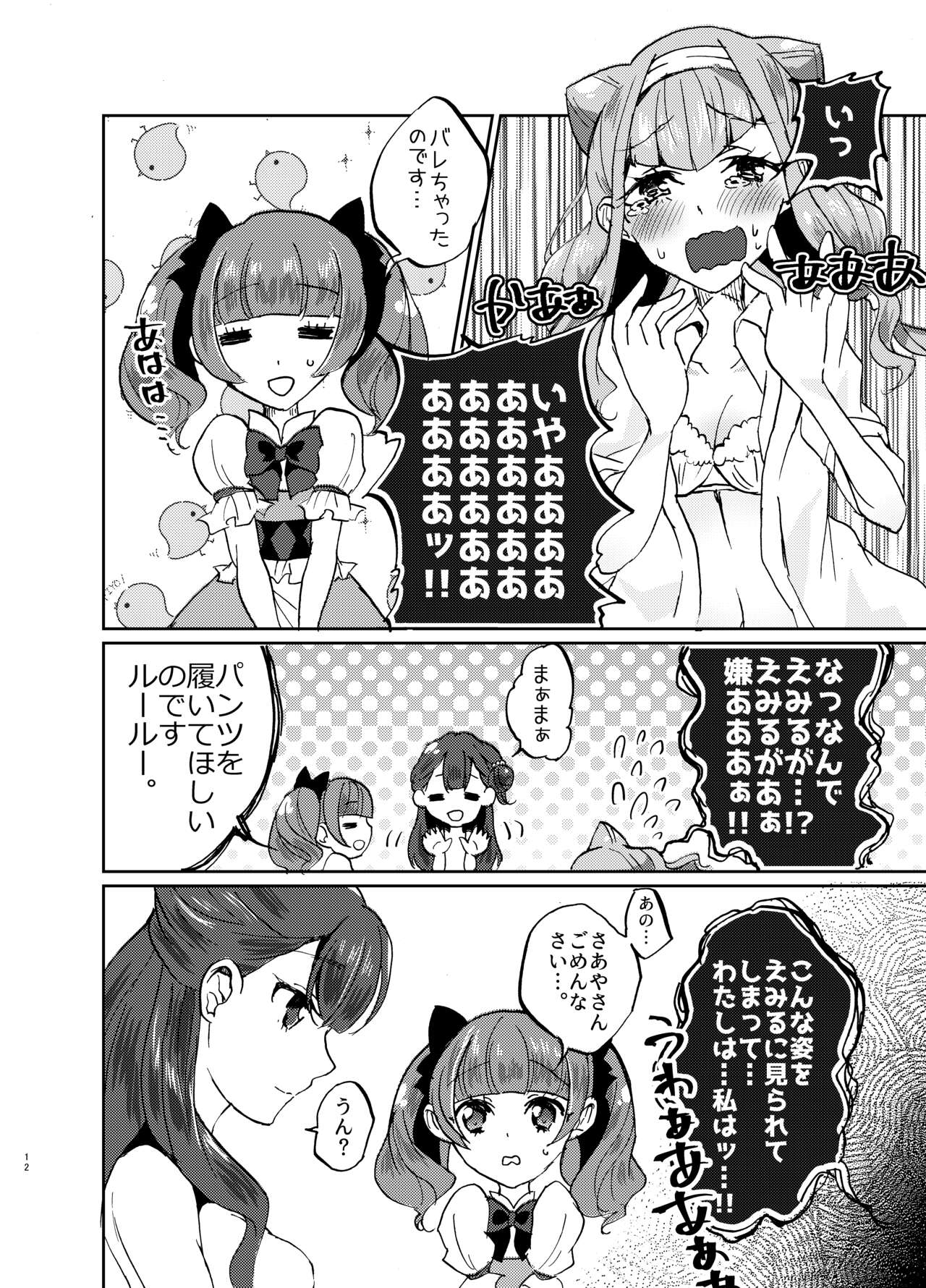 Kawaii Kawaii Watashi no Tenshi-chan-tachi page 12 full