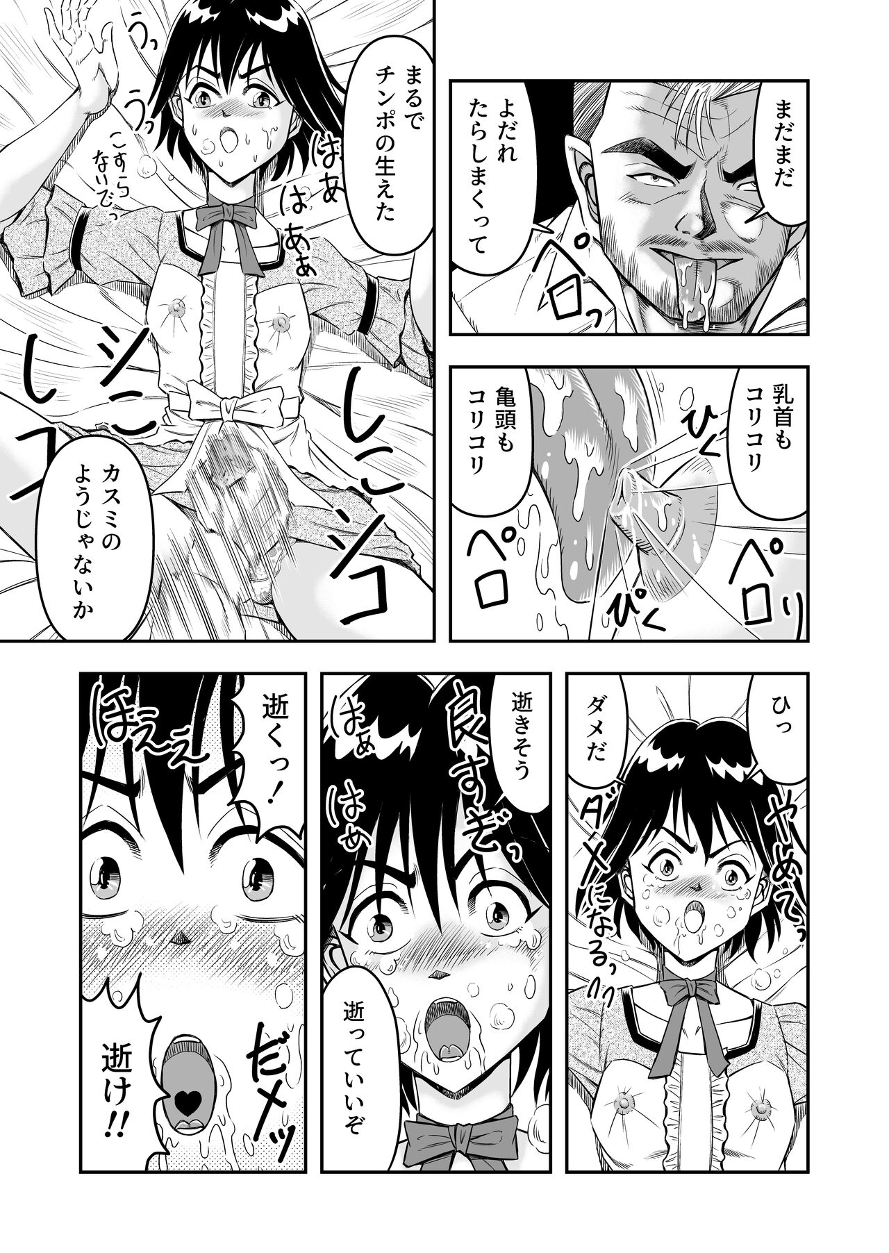 変態兄貴 女装アナルMに堕ちる顛末 総集編 page 11 full