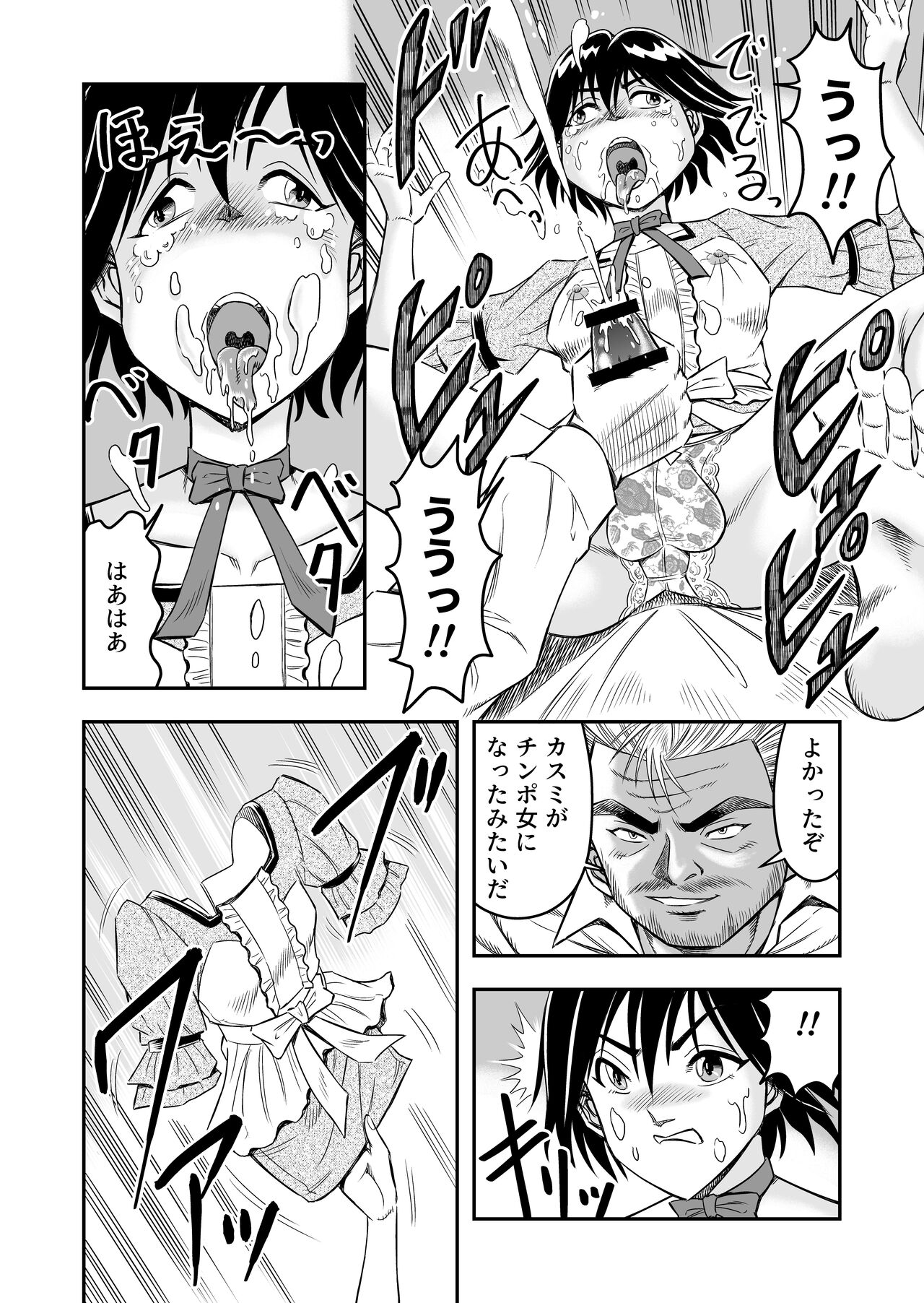 変態兄貴 女装アナルMに堕ちる顛末 総集編 page 12 full