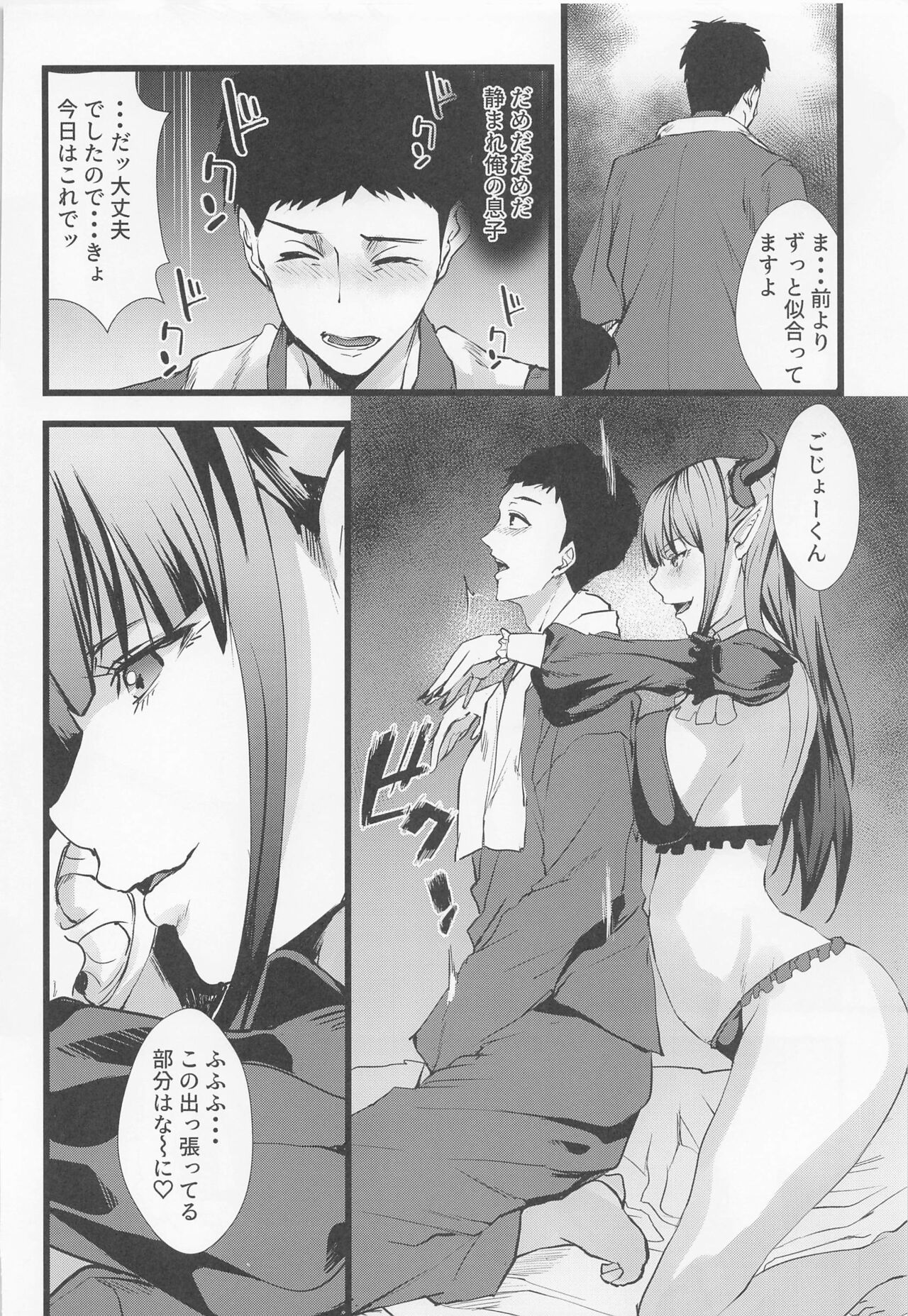 Sono Bisque Doll ni Boku wa Koi o Shita 2 page 7 full