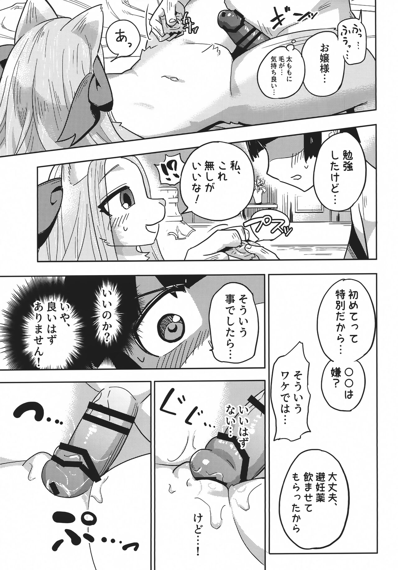 Ojou-sama no Sei Kyouzai ni Sareta Boku page 12 full