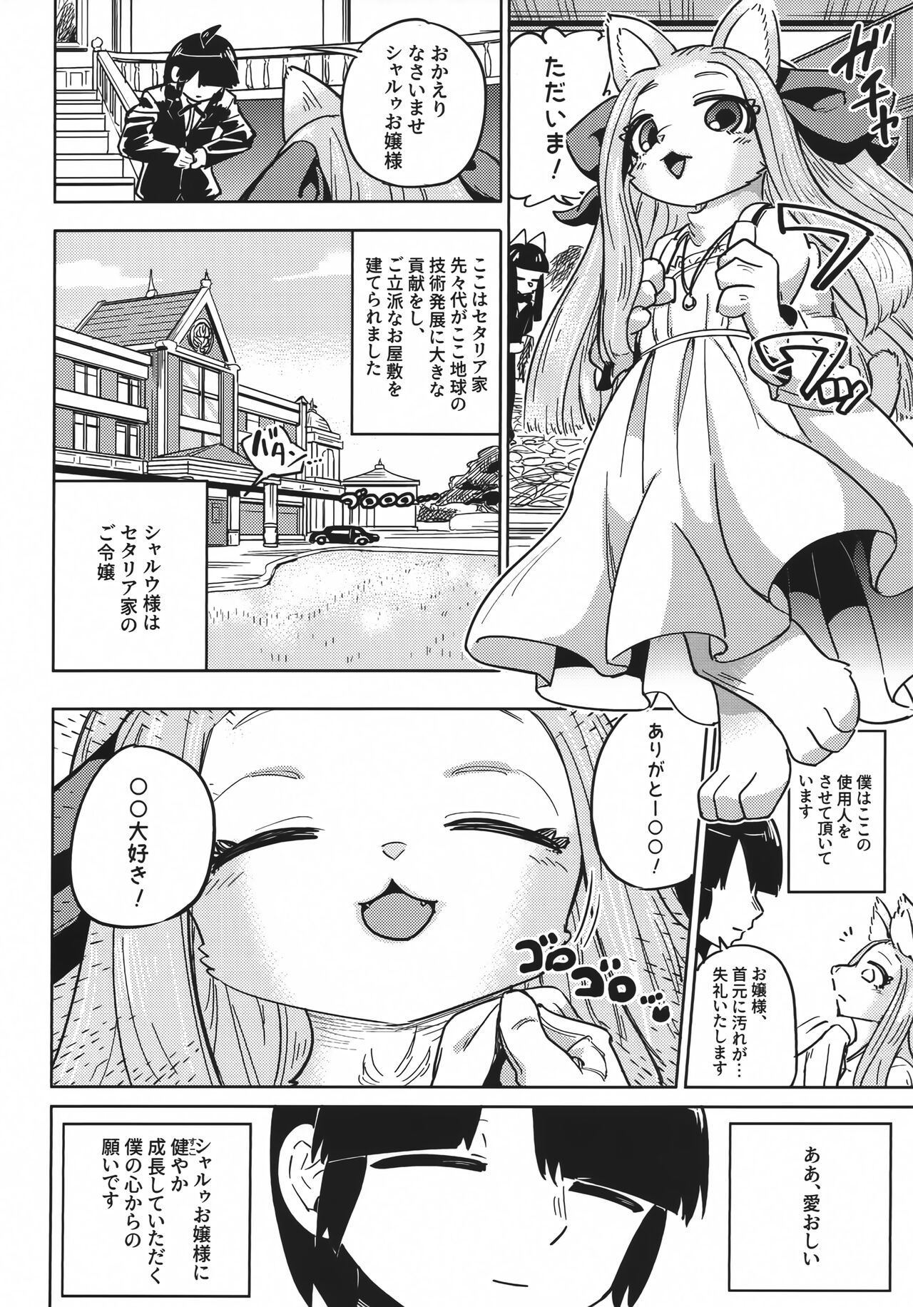 Ojou-sama no Sei Kyouzai ni Sareta Boku page 3 full