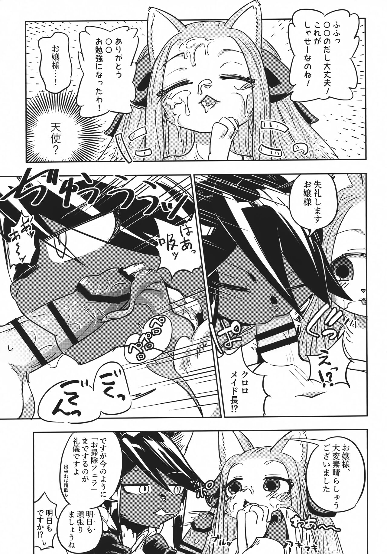 Ojou-sama no Sei Kyouzai ni Sareta Boku page 8 full