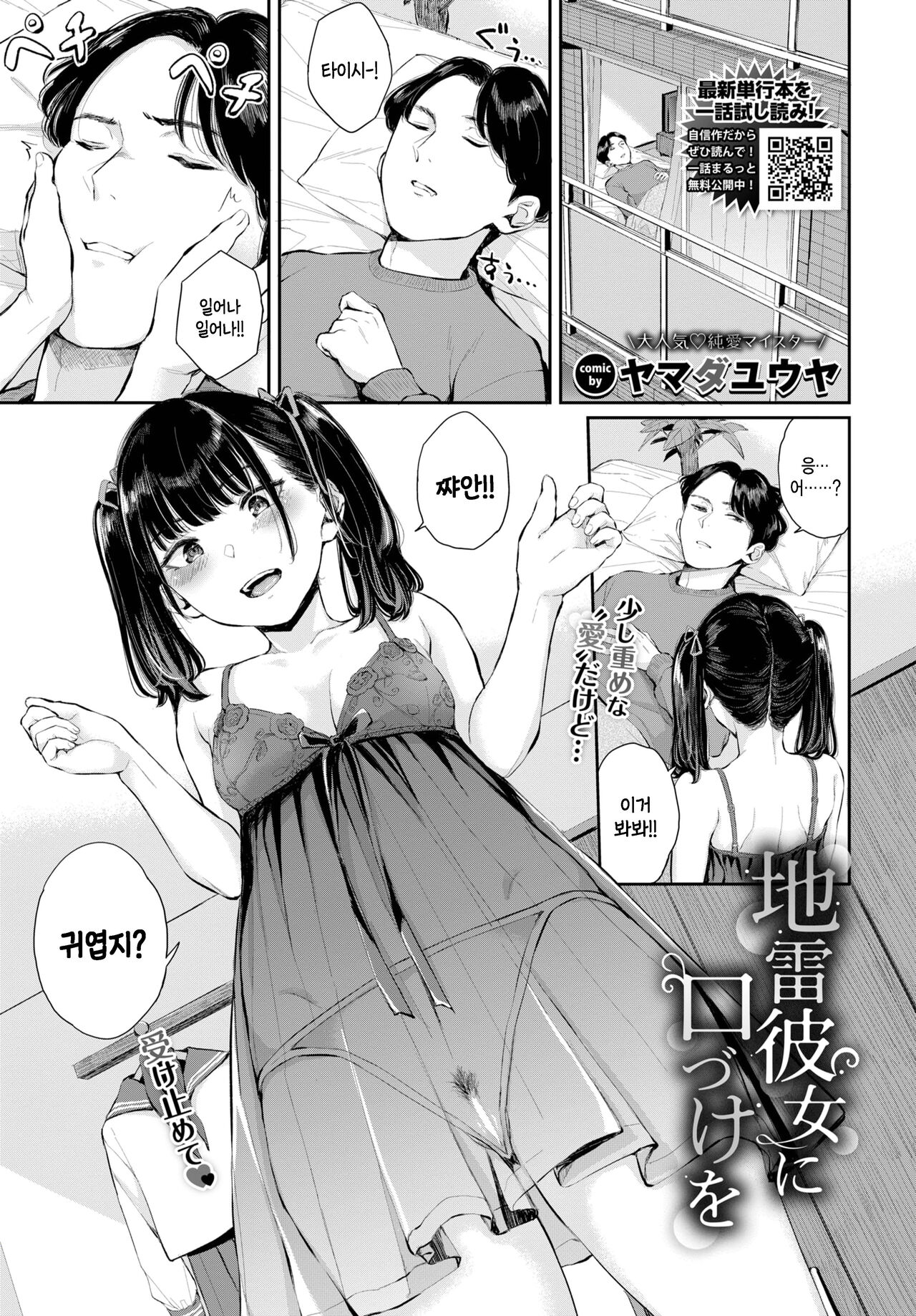 Jirai Kanojo ni Kuchizuke o page 1 full