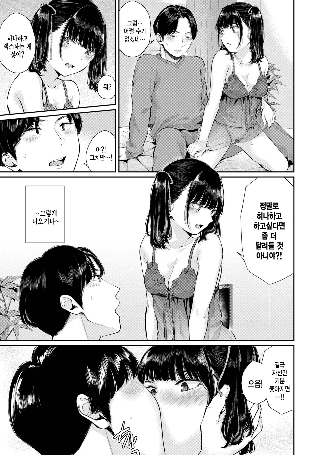 Jirai Kanojo ni Kuchizuke o page 11 full