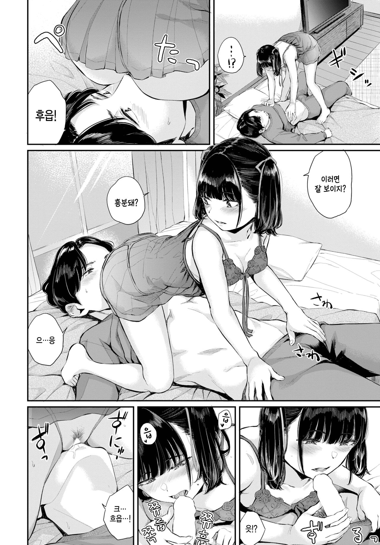 Jirai Kanojo ni Kuchizuke o page 8 full