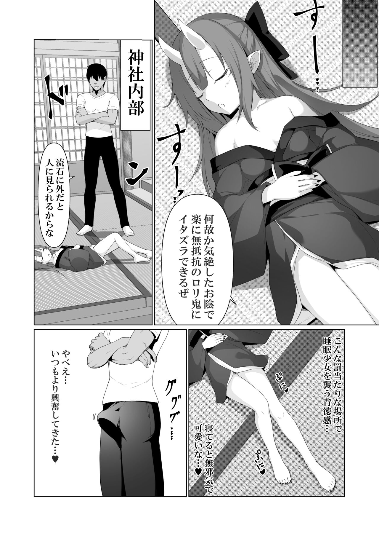Hito ni Mienai Youkai nara Nani shite mo Gouhou!? 4 page 10 full