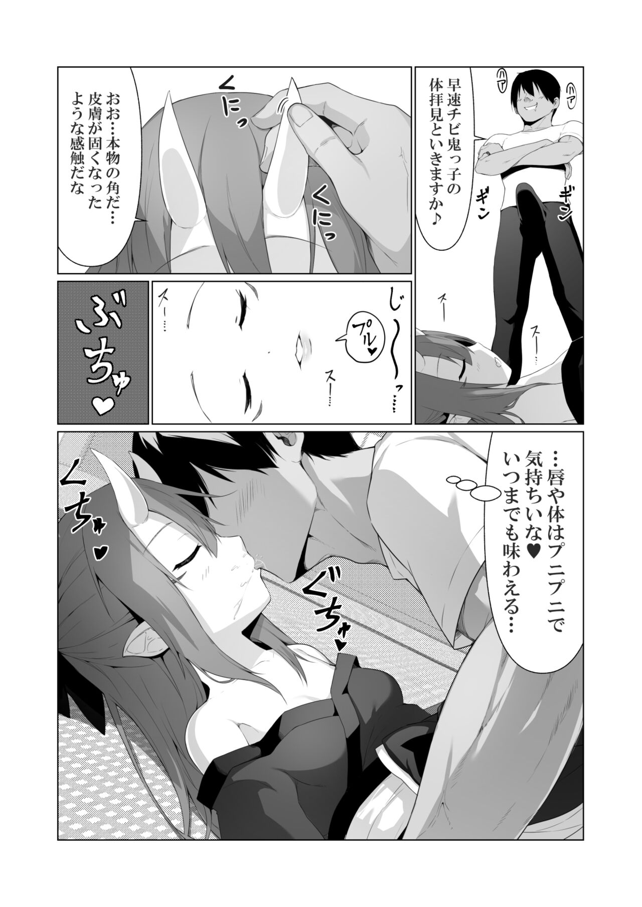 Hito ni Mienai Youkai nara Nani shite mo Gouhou!? 4 page 11 full